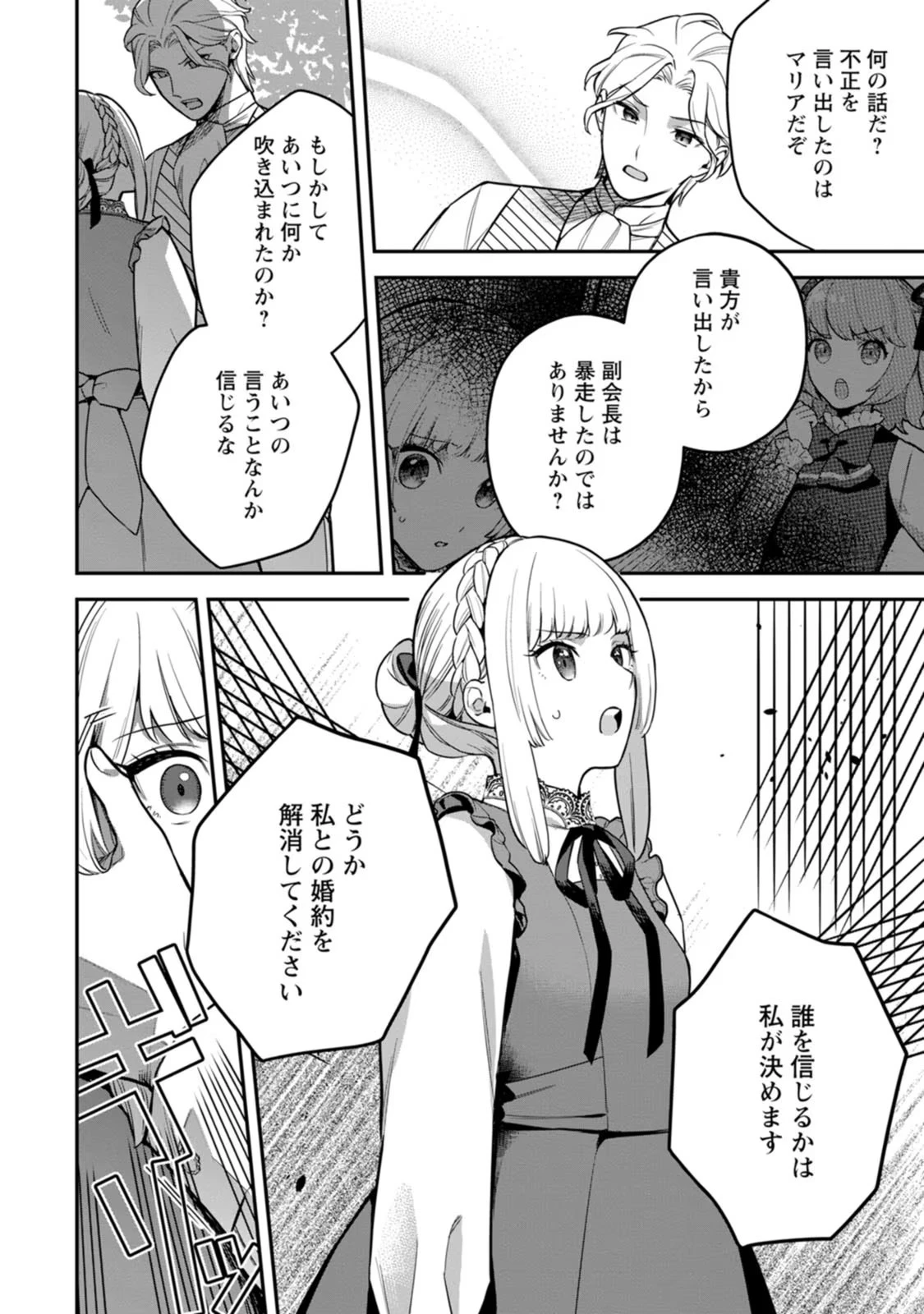 関係改善をあきらめて距離をおいたら、塩対応だった婚約者が絡んでくるようになりました 第6話 - 14