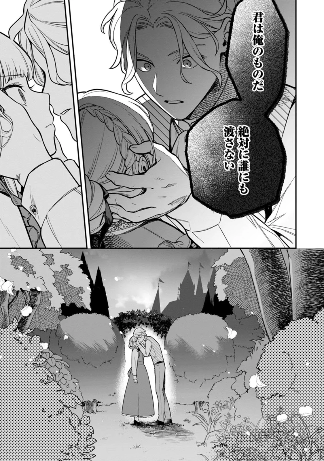 関係改善をあきらめて距離をおいたら、塩対応だった婚約者が絡んでくるようになりました 第6話 - 15