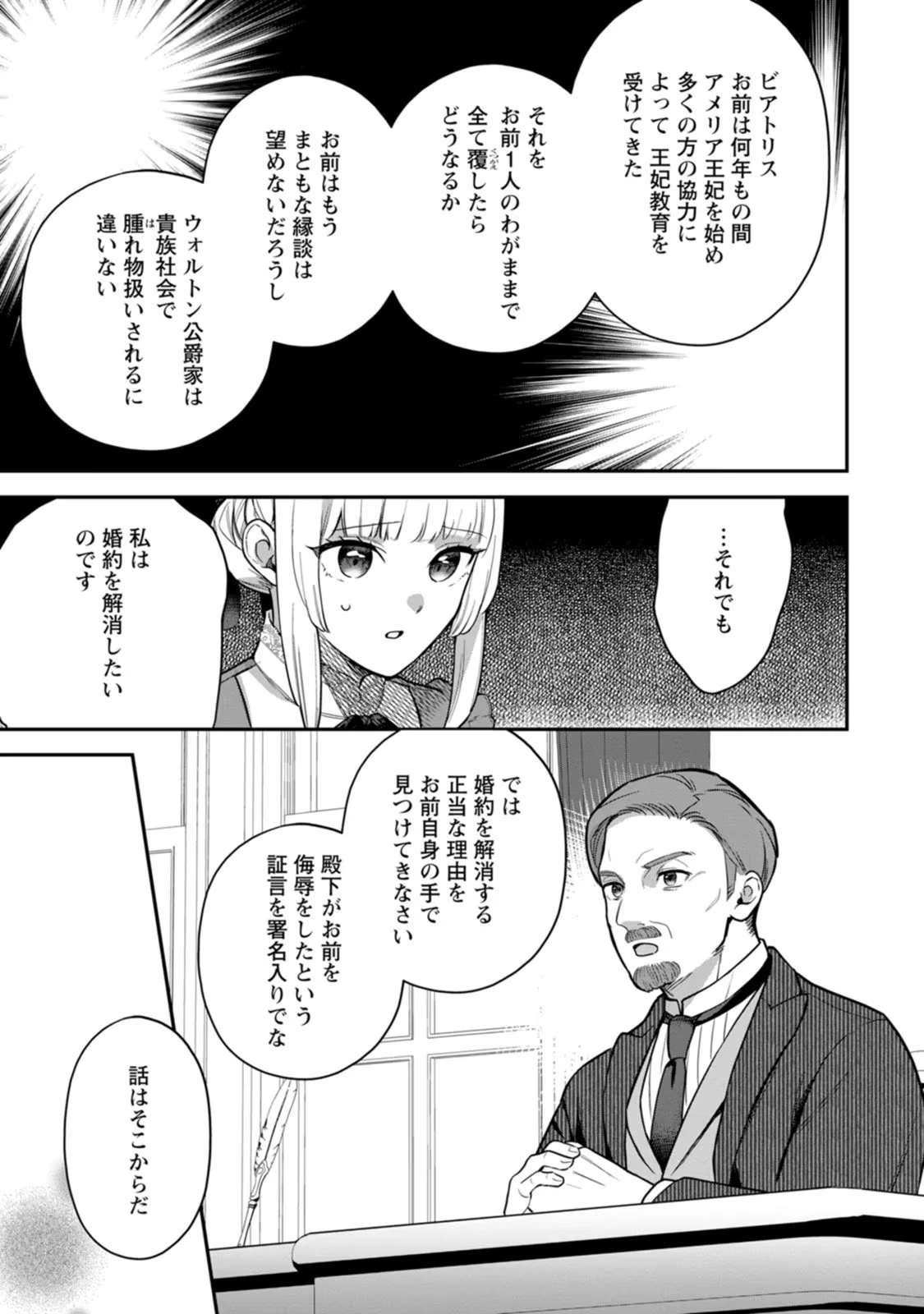 関係改善をあきらめて距離をおいたら、塩対応だった婚約者が絡んでくるようになりました 第6話 - 21