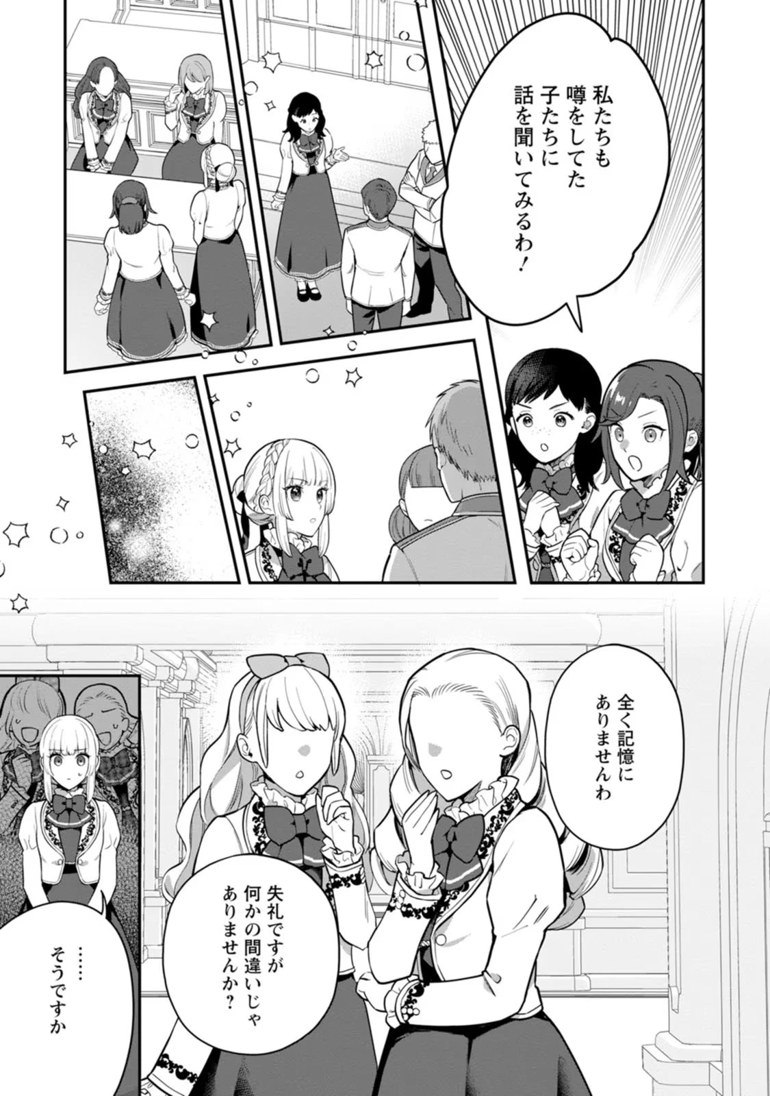 関係改善をあきらめて距離をおいたら、塩対応だった婚約者が絡んでくるようになりました 第6話 - 25