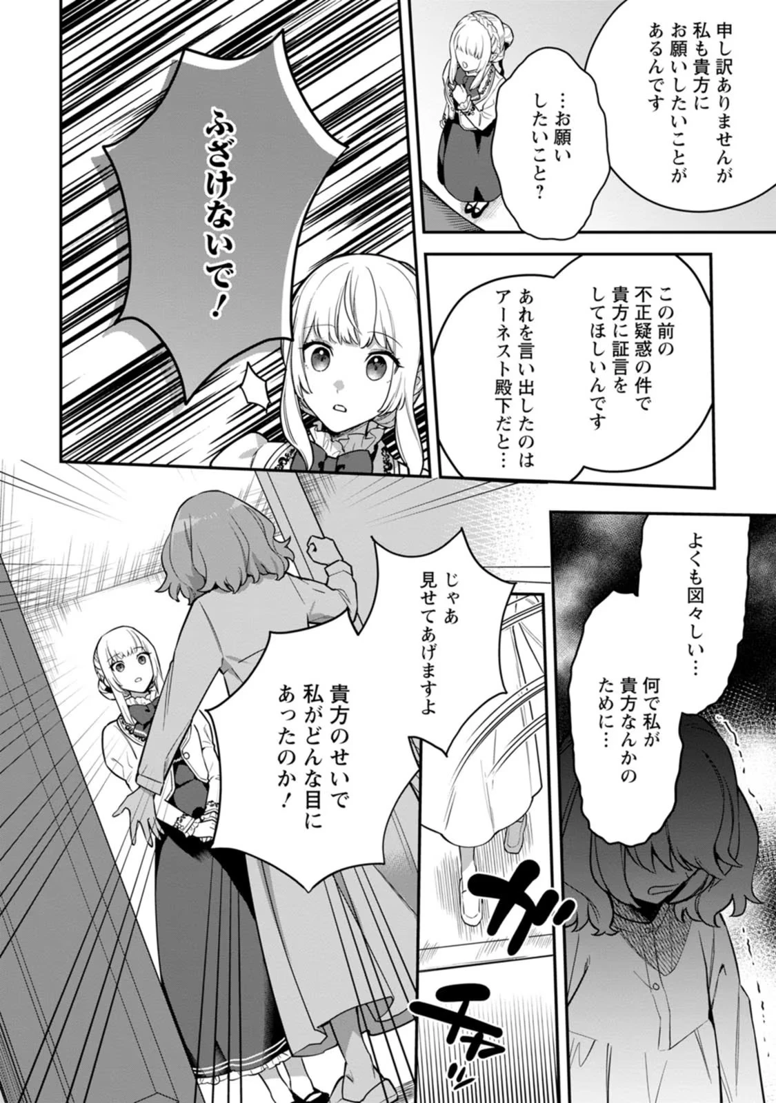 関係改善をあきらめて距離をおいたら、塩対応だった婚約者が絡んでくるようになりました 第7話 - 6