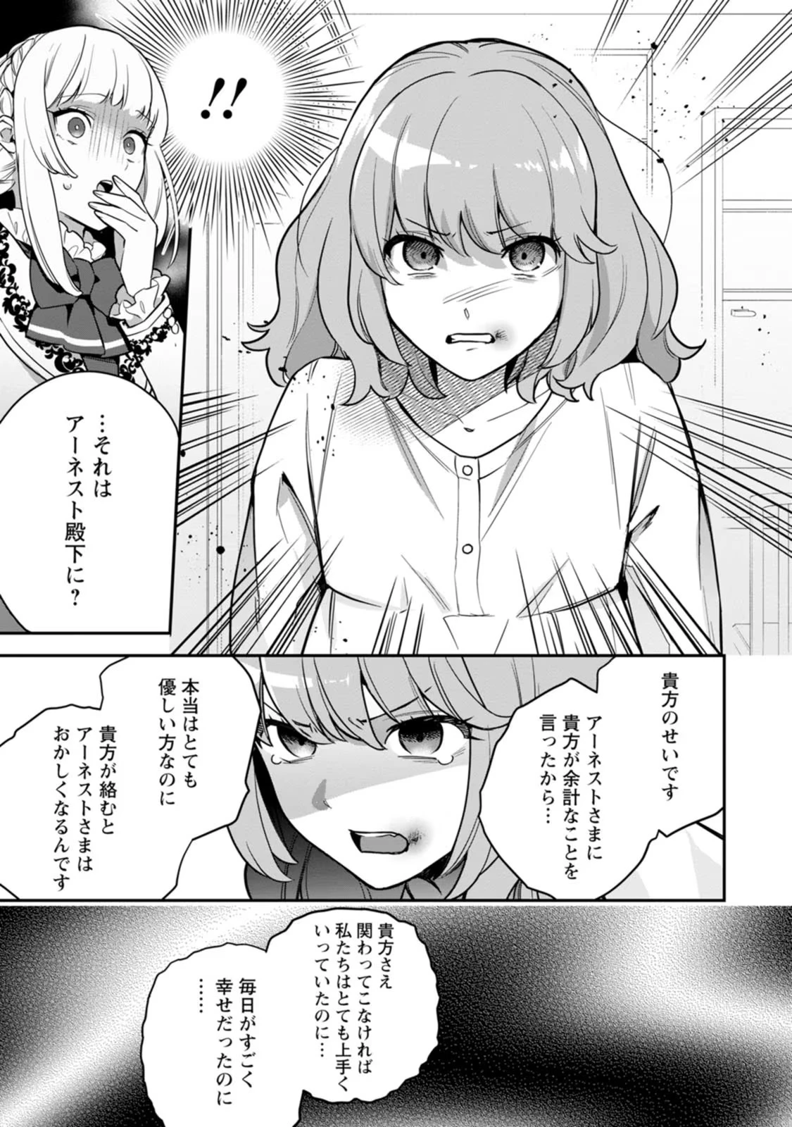 関係改善をあきらめて距離をおいたら、塩対応だった婚約者が絡んでくるようになりました 第7話 - 7