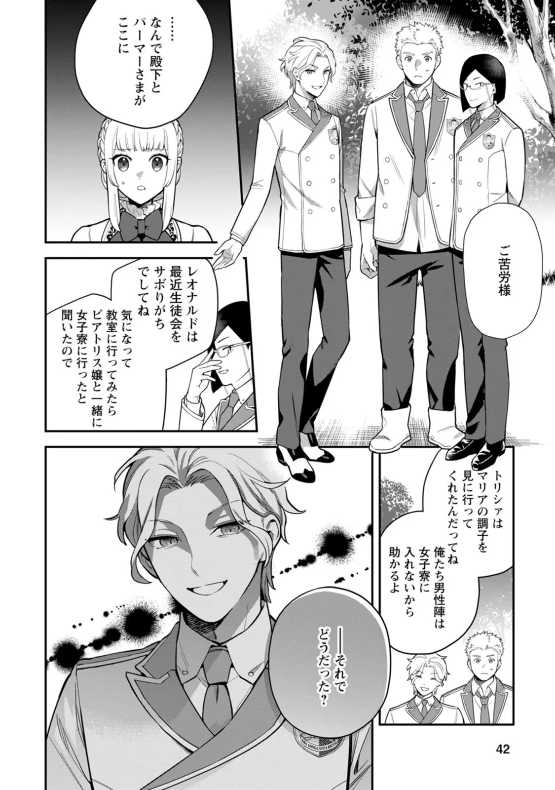 関係改善をあきらめて距離をおいたら、塩対応だった婚約者が絡んでくるようになりました 第7話 - 12