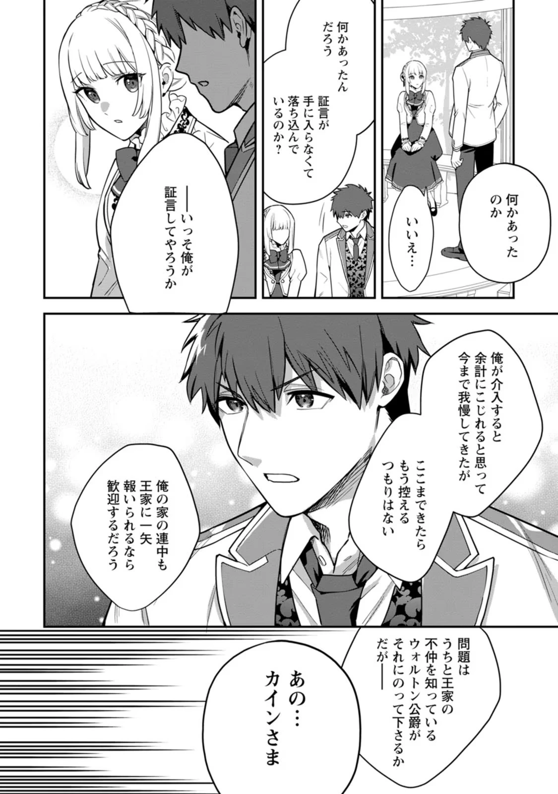 関係改善をあきらめて距離をおいたら、塩対応だった婚約者が絡んでくるようになりました 第7話 - 20