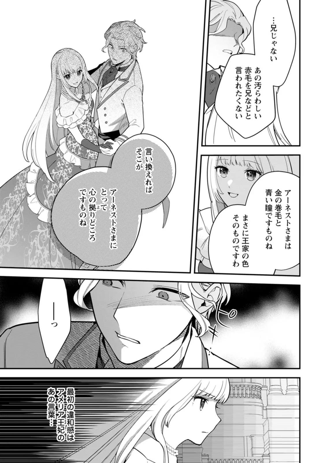 関係改善をあきらめて距離をおいたら、塩対応だった婚約者が絡んでくるようになりました 第8話 - 7