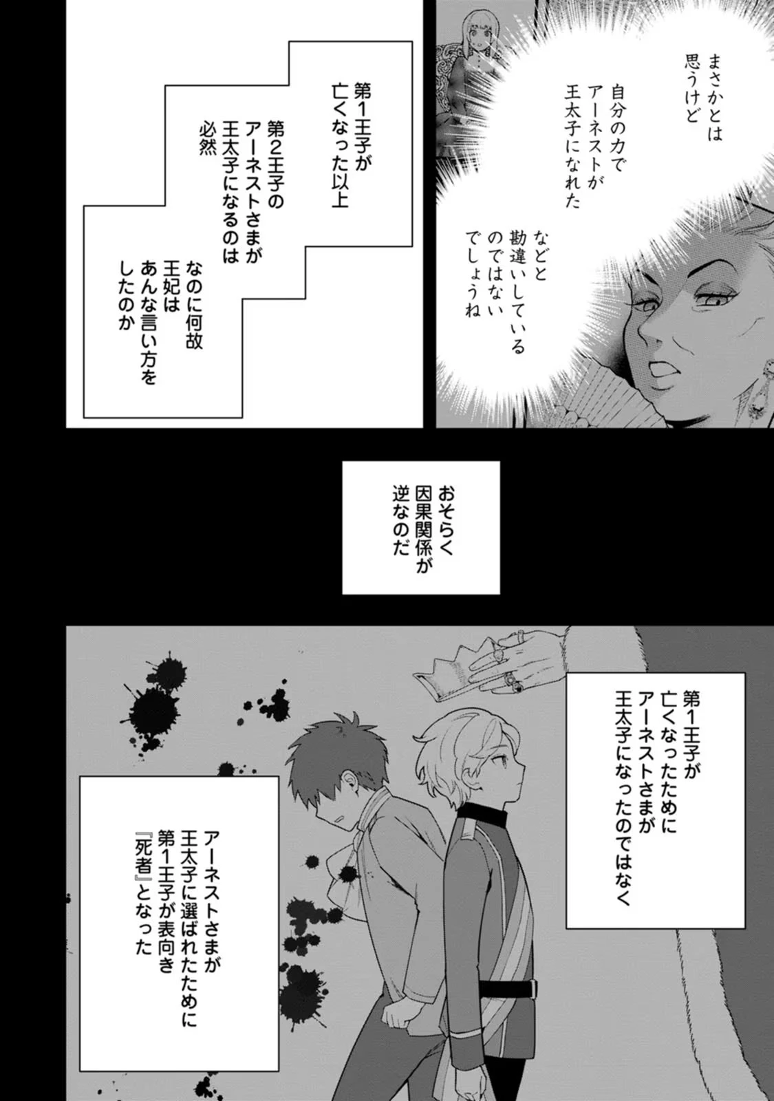 関係改善をあきらめて距離をおいたら、塩対応だった婚約者が絡んでくるようになりました 第8話 - 8