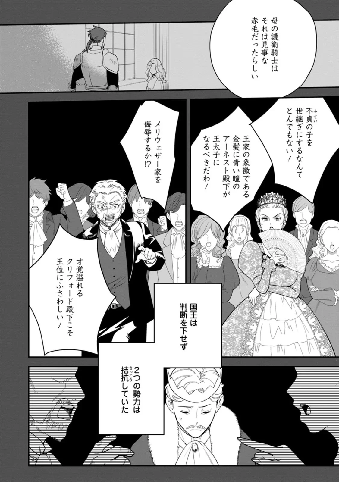 関係改善をあきらめて距離をおいたら、塩対応だった婚約者が絡んでくるようになりました 第8話 - 10