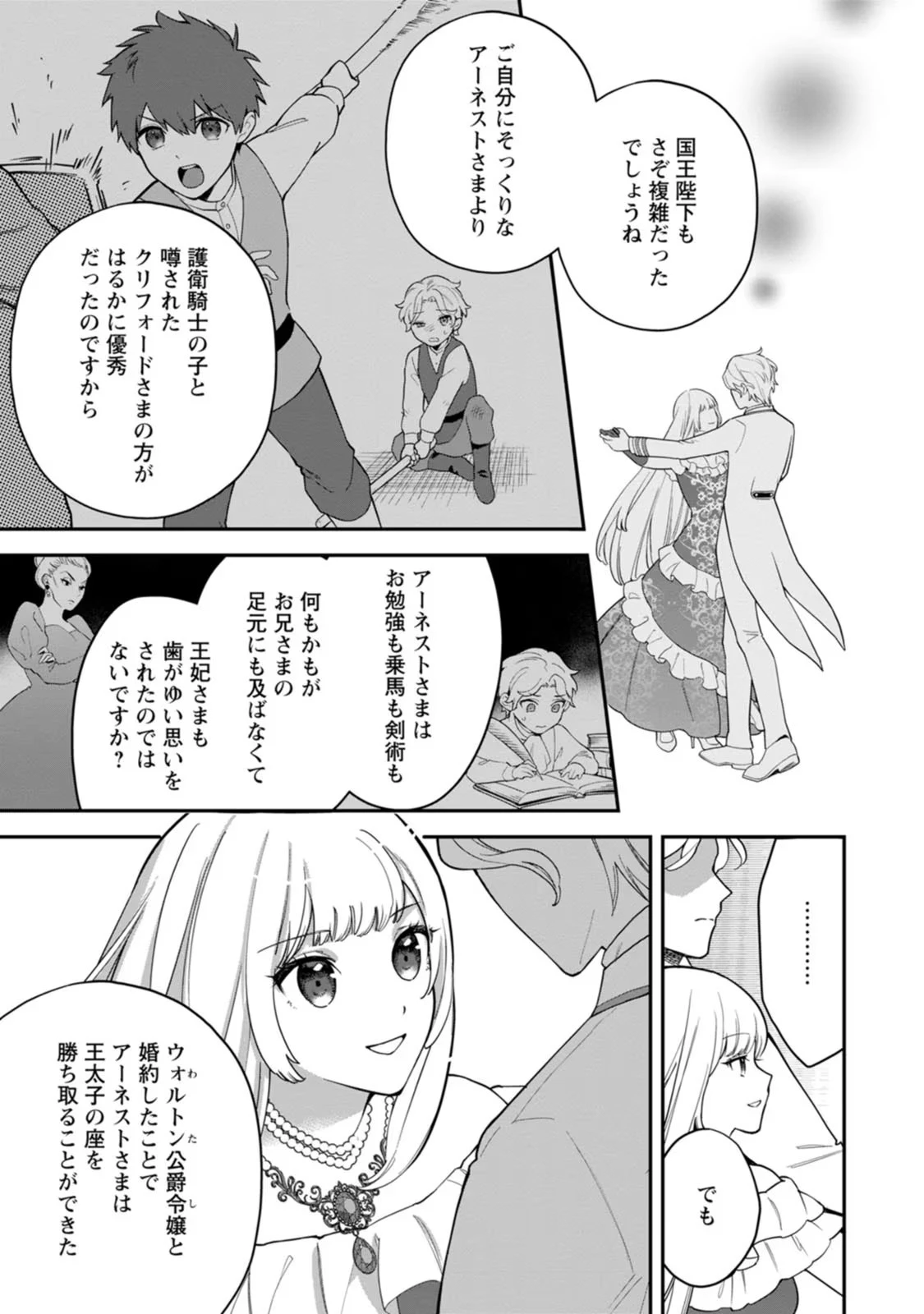 関係改善をあきらめて距離をおいたら、塩対応だった婚約者が絡んでくるようになりました 第8話 - 11