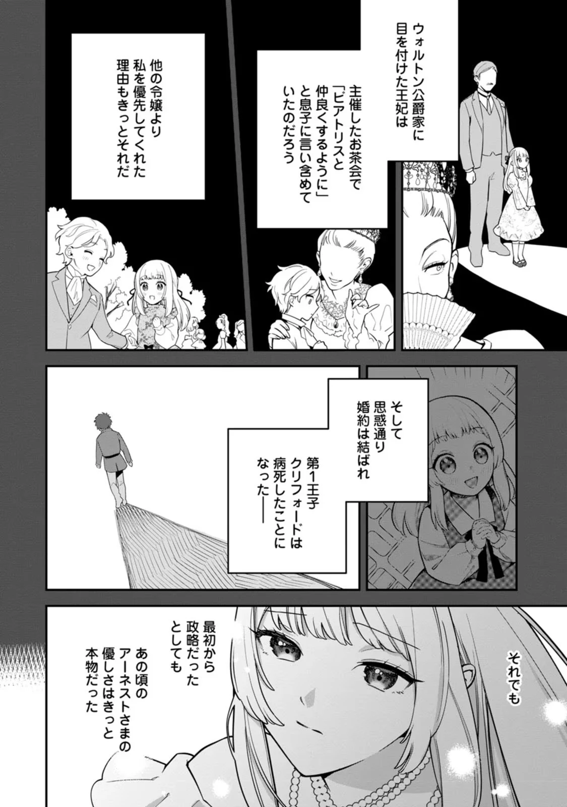 関係改善をあきらめて距離をおいたら、塩対応だった婚約者が絡んでくるようになりました 第8話 - 12