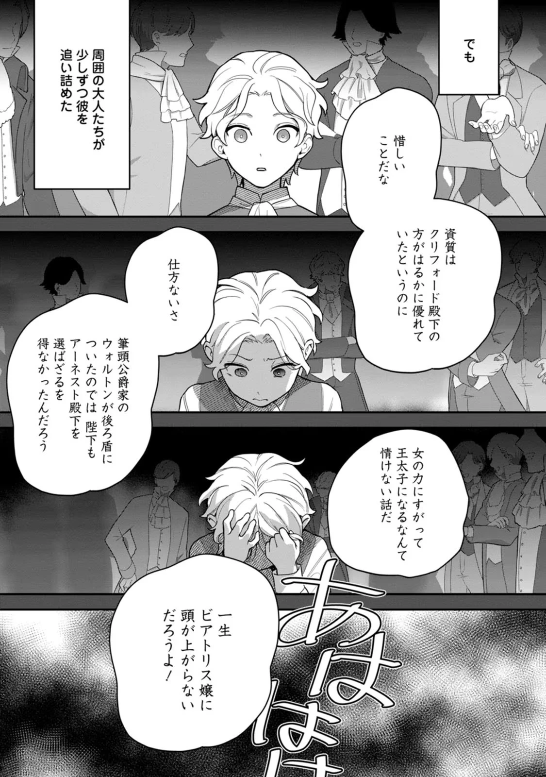 関係改善をあきらめて距離をおいたら、塩対応だった婚約者が絡んでくるようになりました 第8話 - 13