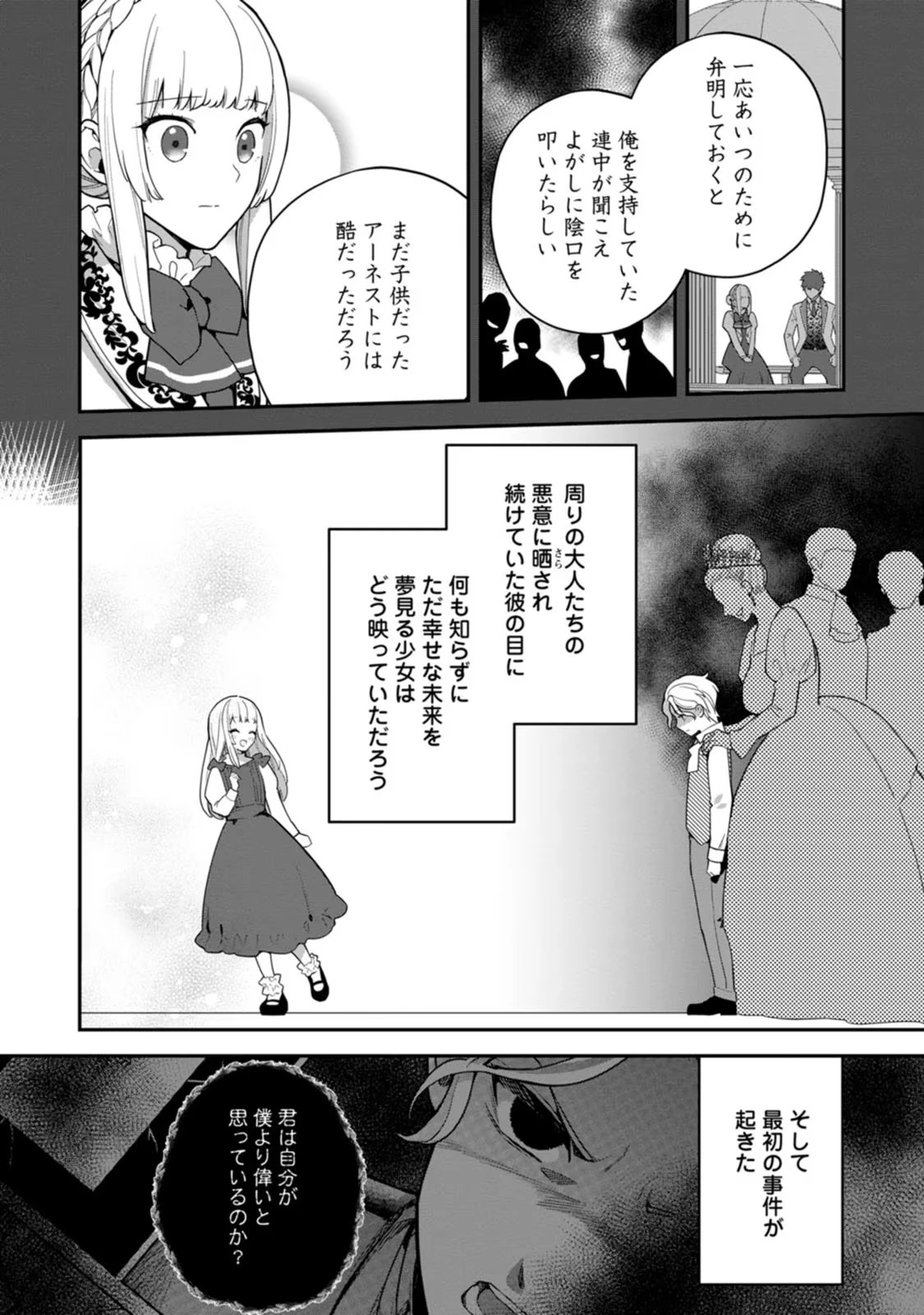 関係改善をあきらめて距離をおいたら、塩対応だった婚約者が絡んでくるようになりました 第8話 - 14