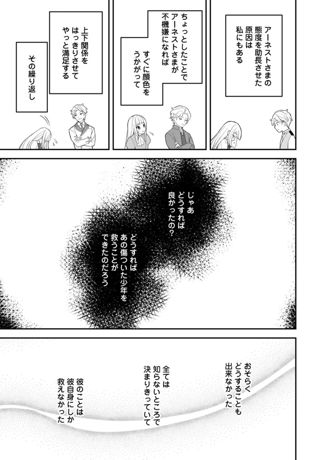 関係改善をあきらめて距離をおいたら、塩対応だった婚約者が絡んでくるようになりました 第8話 - 15