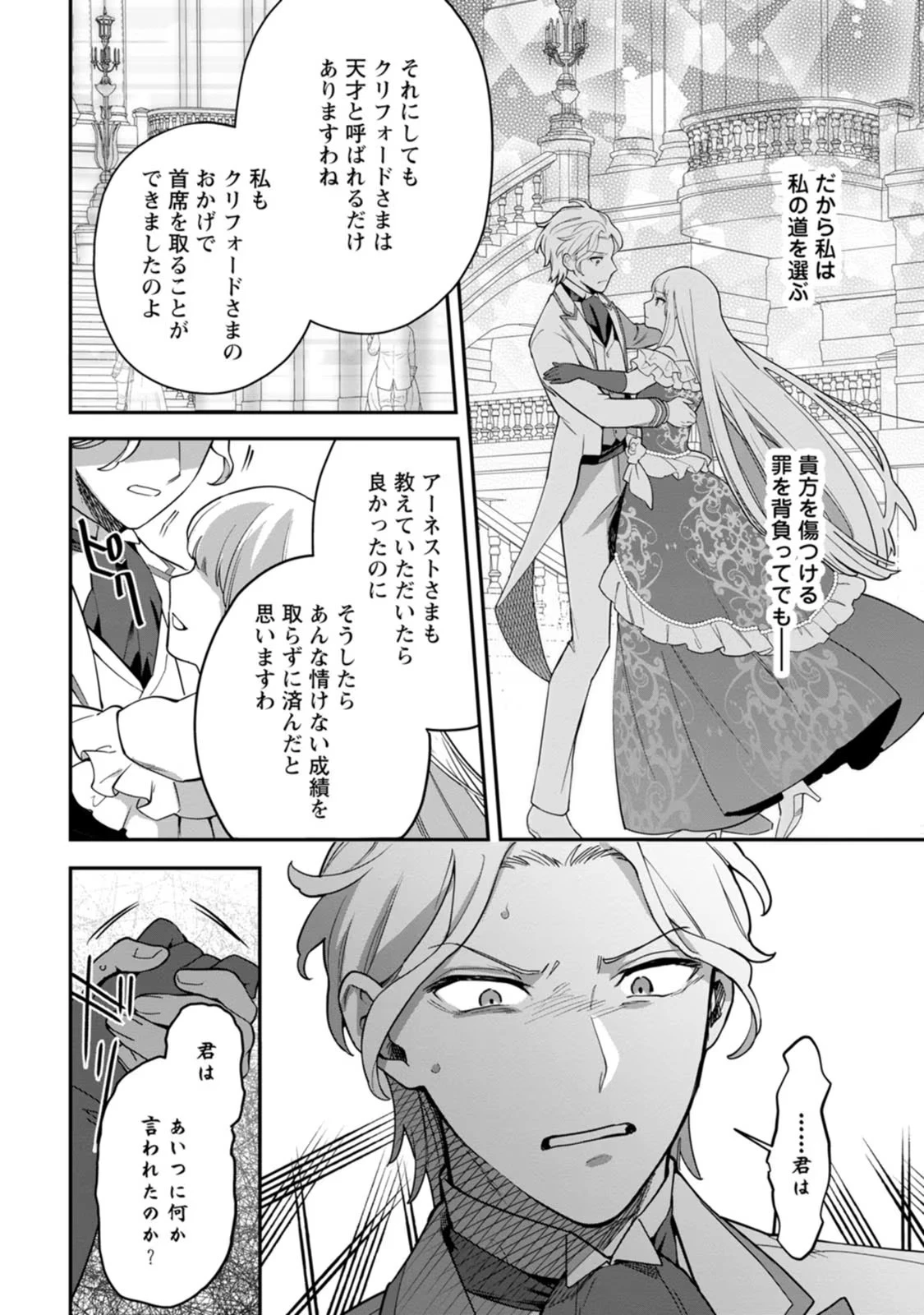 関係改善をあきらめて距離をおいたら、塩対応だった婚約者が絡んでくるようになりました 第8話 - 16