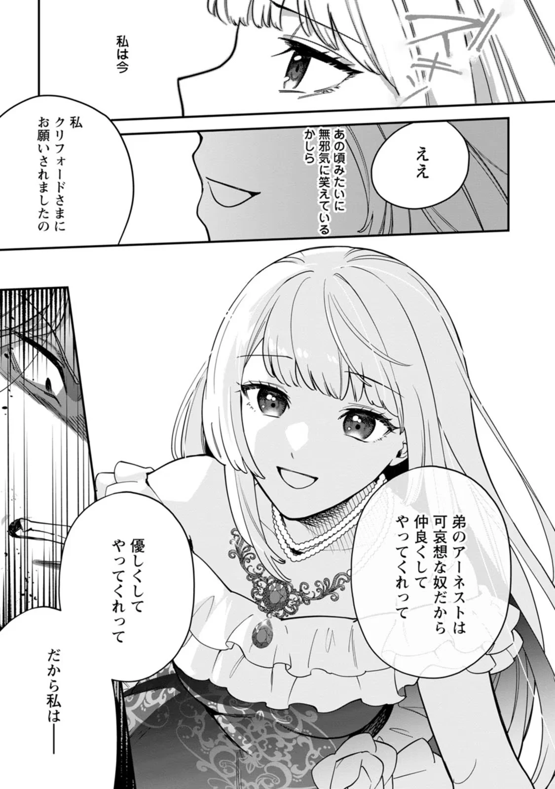 関係改善をあきらめて距離をおいたら、塩対応だった婚約者が絡んでくるようになりました 第8話 - 17