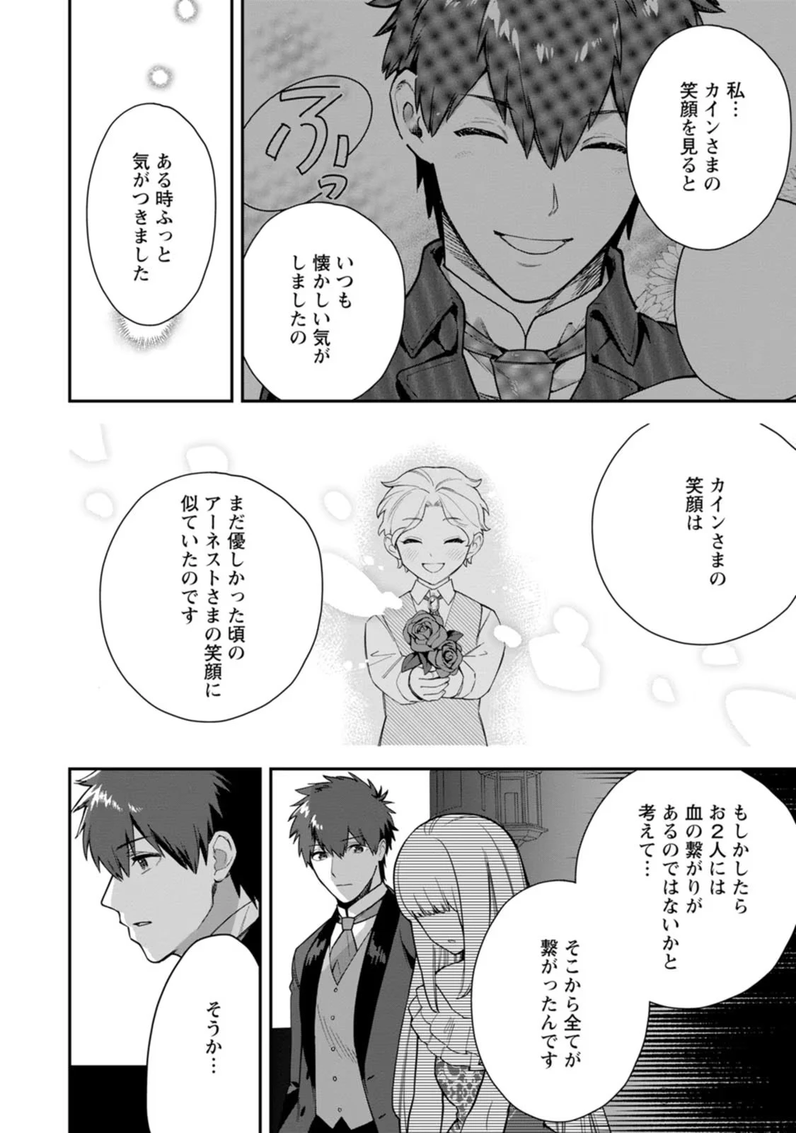 関係改善をあきらめて距離をおいたら、塩対応だった婚約者が絡んでくるようになりました 第8話 - 28