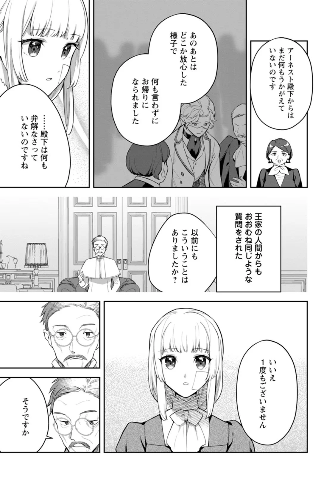 関係改善をあきらめて距離をおいたら、塩対応だった婚約者が絡んでくるようになりました 第9話 - 5