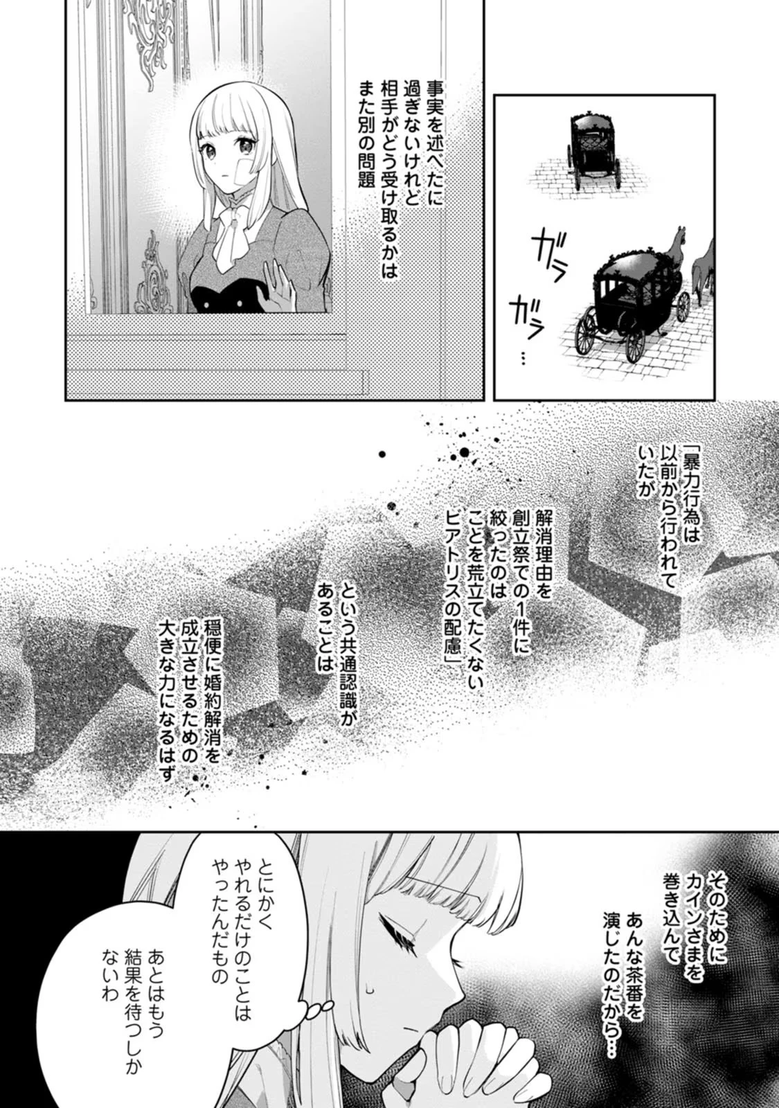 関係改善をあきらめて距離をおいたら、塩対応だった婚約者が絡んでくるようになりました 第9話 - 6