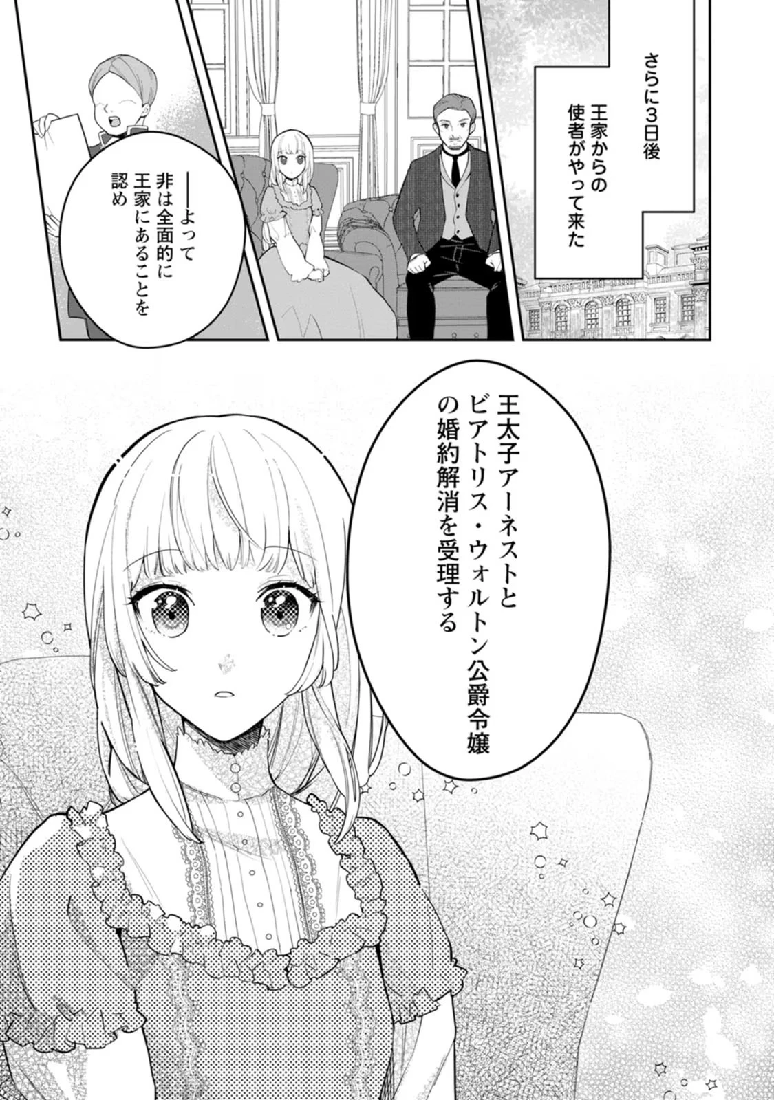 関係改善をあきらめて距離をおいたら、塩対応だった婚約者が絡んでくるようになりました 第9話 - 7