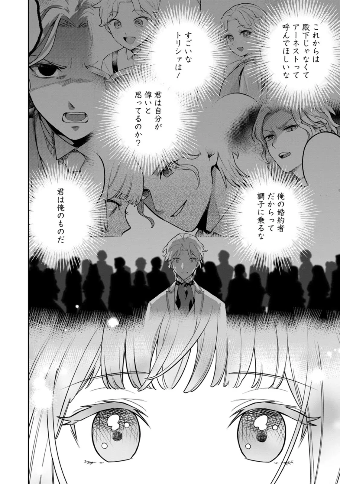 関係改善をあきらめて距離をおいたら、塩対応だった婚約者が絡んでくるようになりました 第9話 - 8