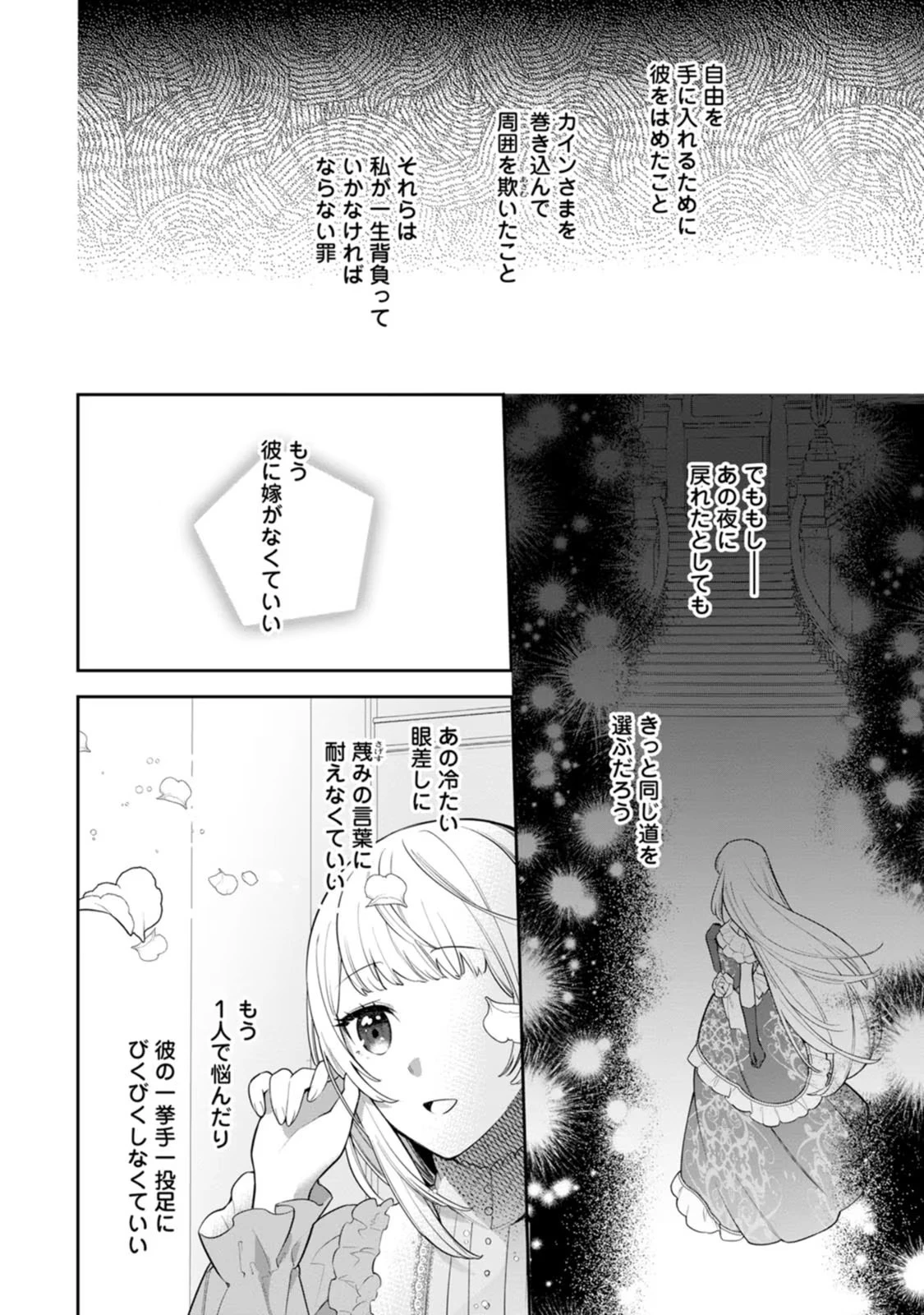 関係改善をあきらめて距離をおいたら、塩対応だった婚約者が絡んでくるようになりました 第9話 - 10