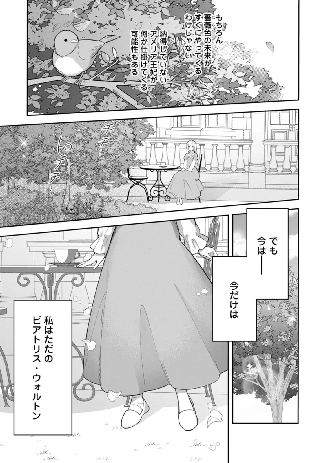 関係改善をあきらめて距離をおいたら、塩対応だった婚約者が絡んでくるようになりました 第9話 - 11