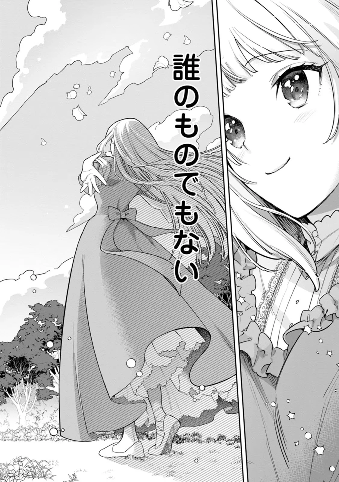 関係改善をあきらめて距離をおいたら、塩対応だった婚約者が絡んでくるようになりました 第9話 - 12