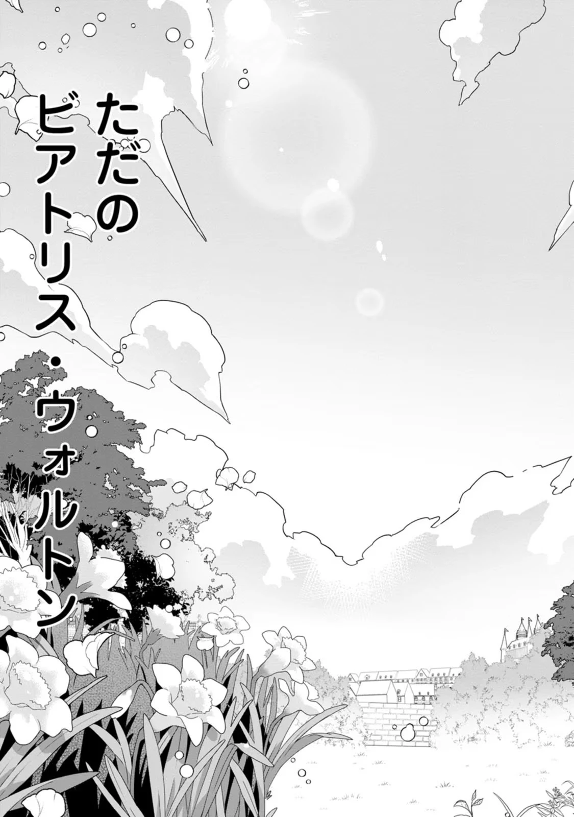 関係改善をあきらめて距離をおいたら、塩対応だった婚約者が絡んでくるようになりました 第9話 - 13