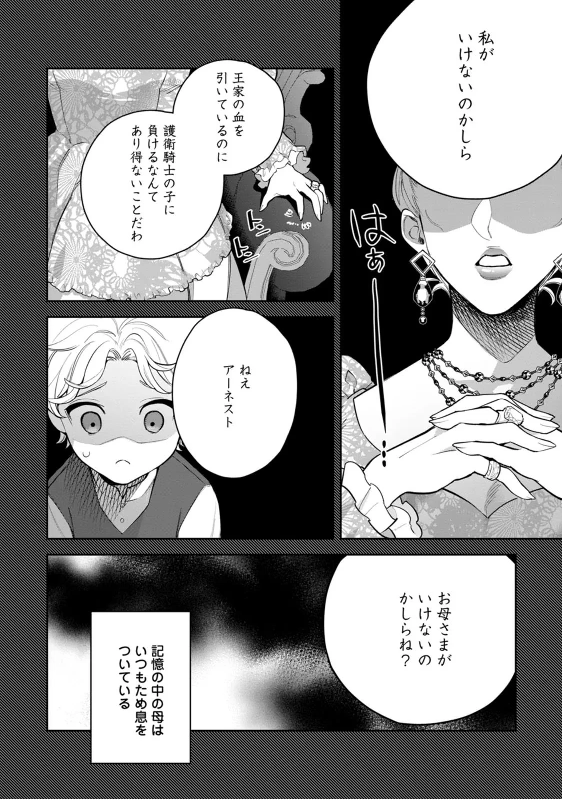 関係改善をあきらめて距離をおいたら、塩対応だった婚約者が絡んでくるようになりました 第9話 - 14