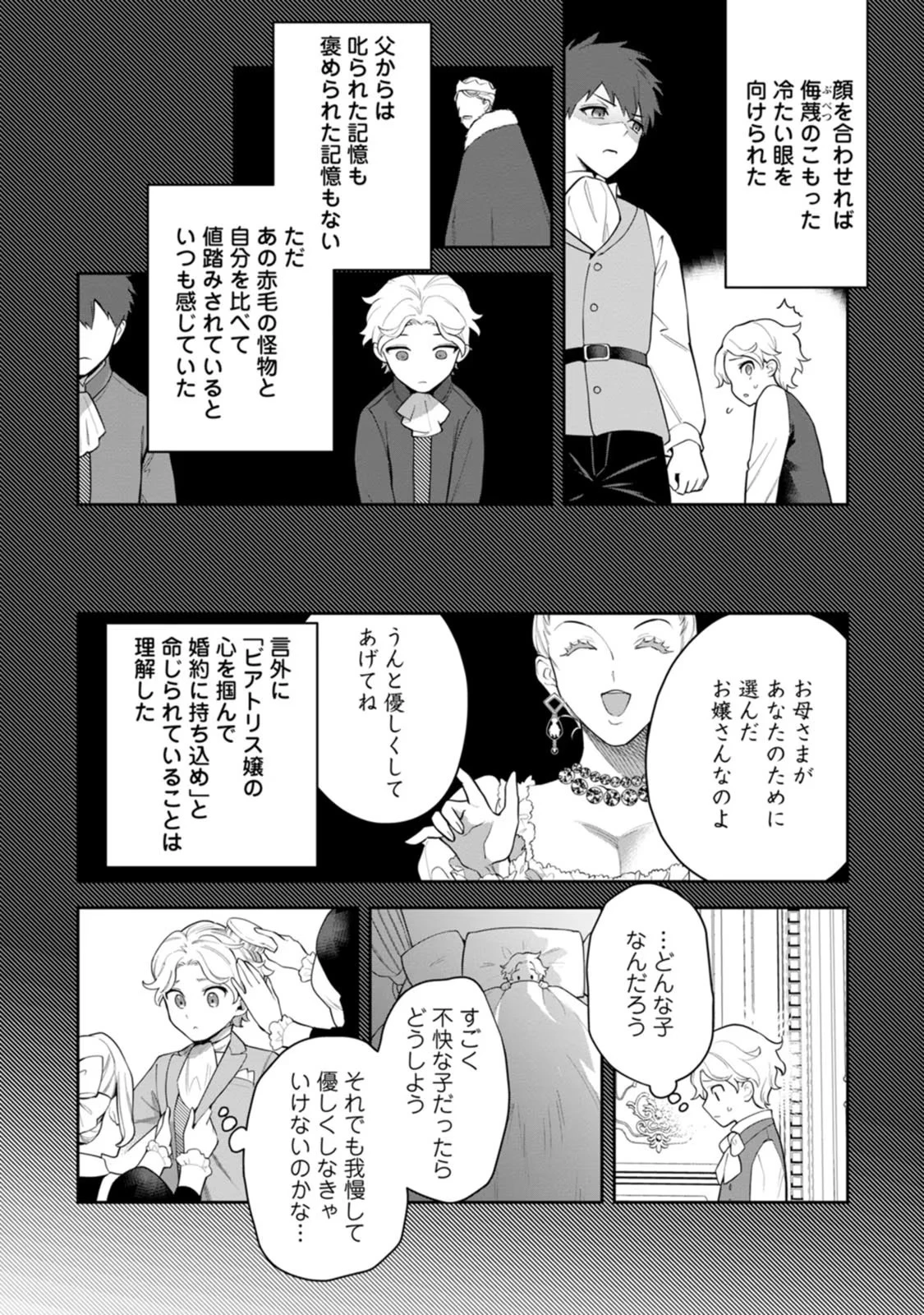 関係改善をあきらめて距離をおいたら、塩対応だった婚約者が絡んでくるようになりました 第9話 - 16