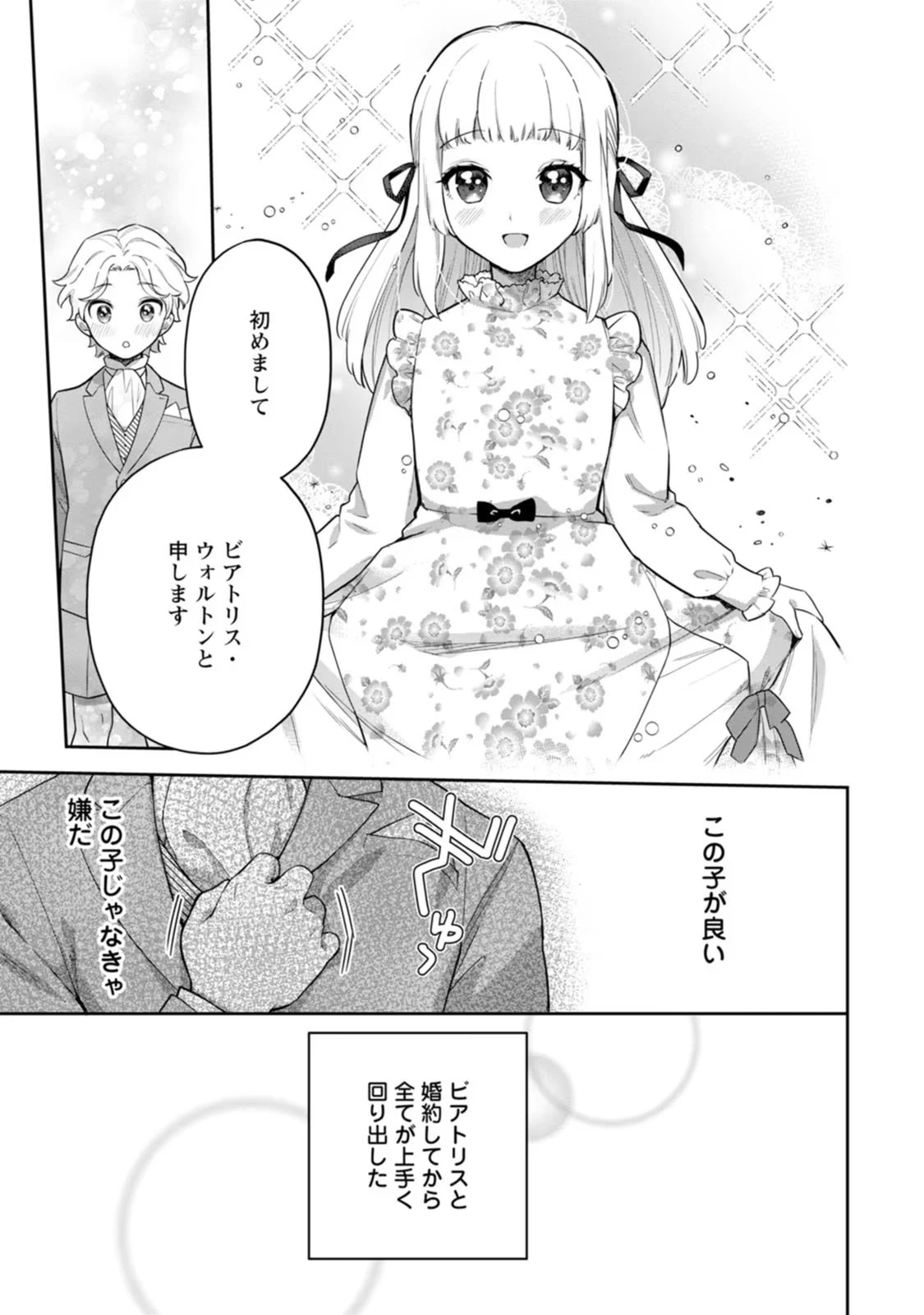 関係改善をあきらめて距離をおいたら、塩対応だった婚約者が絡んでくるようになりました 第9話 - 17