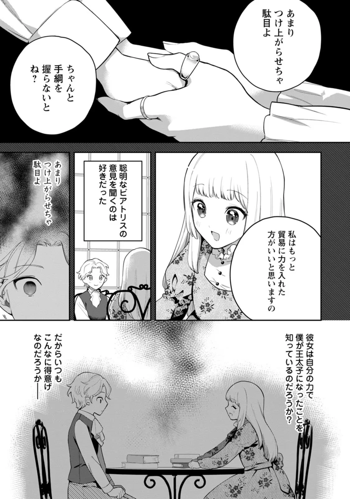 関係改善をあきらめて距離をおいたら、塩対応だった婚約者が絡んでくるようになりました 第9話 - 19