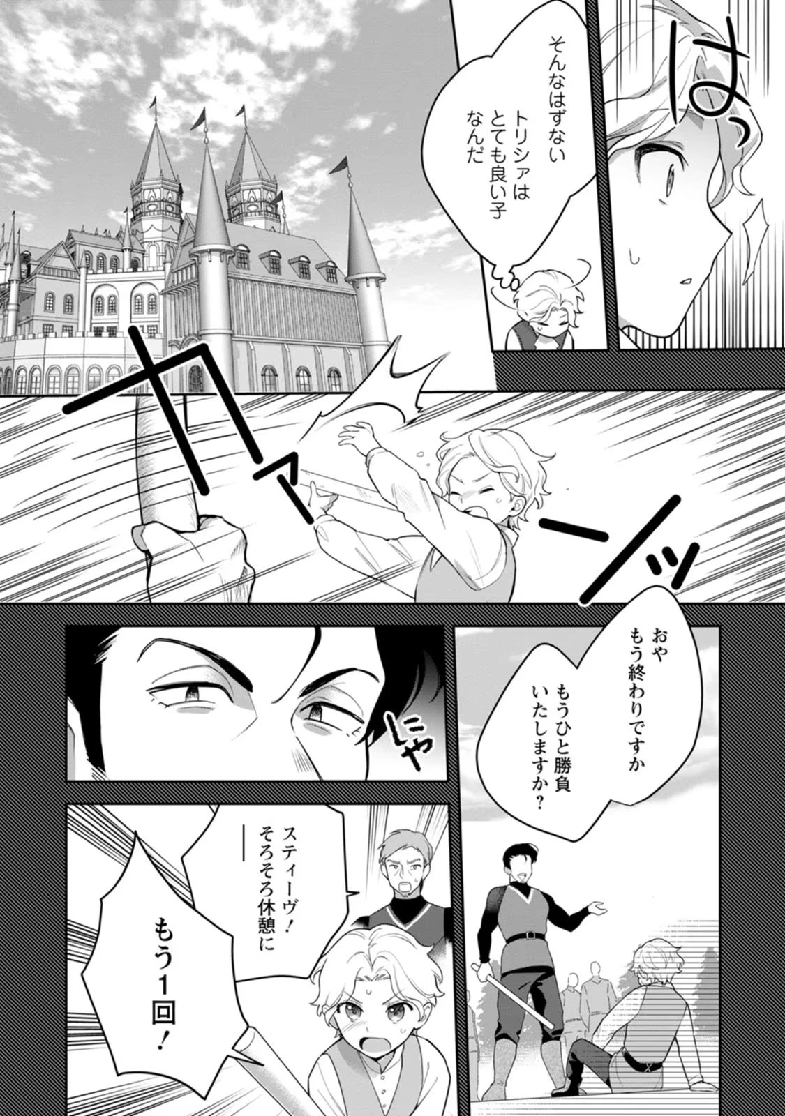 関係改善をあきらめて距離をおいたら、塩対応だった婚約者が絡んでくるようになりました 第9話 - 20