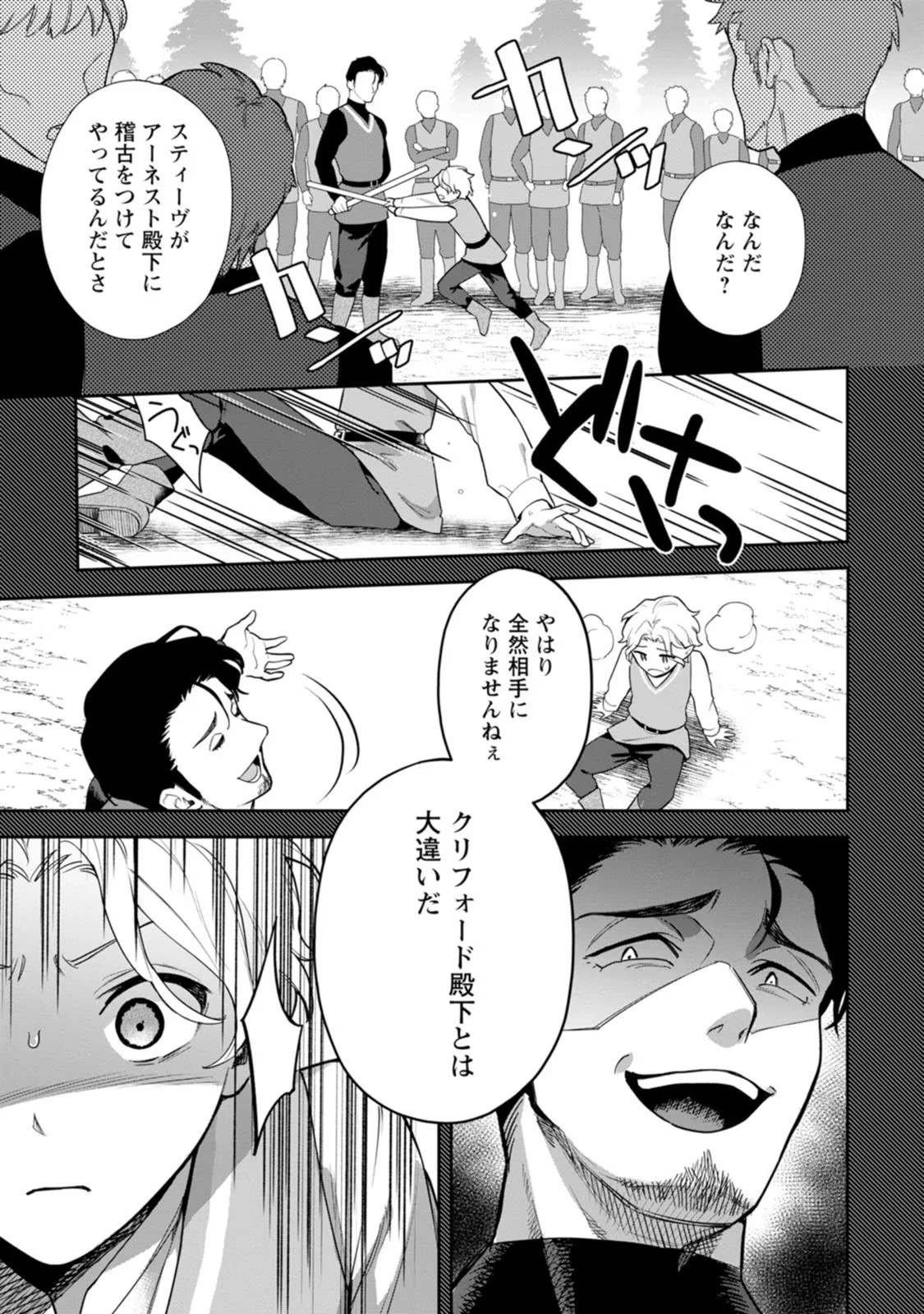 関係改善をあきらめて距離をおいたら、塩対応だった婚約者が絡んでくるようになりました 第9話 - 21