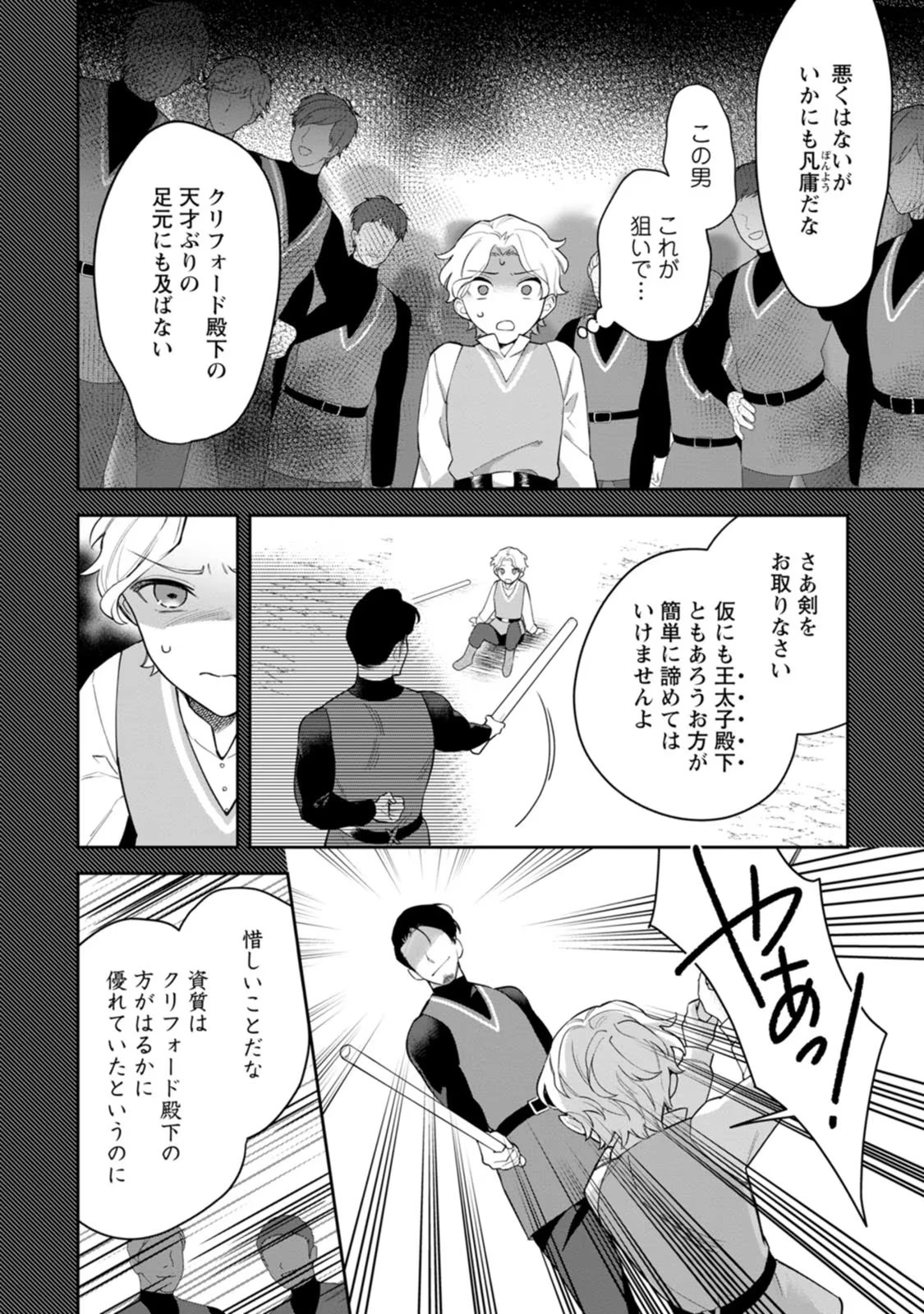 関係改善をあきらめて距離をおいたら、塩対応だった婚約者が絡んでくるようになりました 第9話 - 22