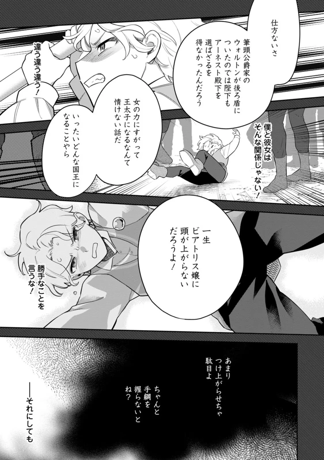 関係改善をあきらめて距離をおいたら、塩対応だった婚約者が絡んでくるようになりました 第9話 - 23