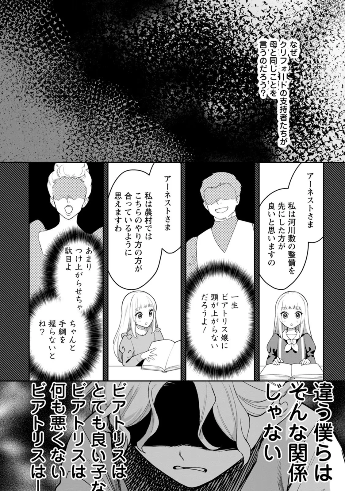 関係改善をあきらめて距離をおいたら、塩対応だった婚約者が絡んでくるようになりました 第9話 - 24