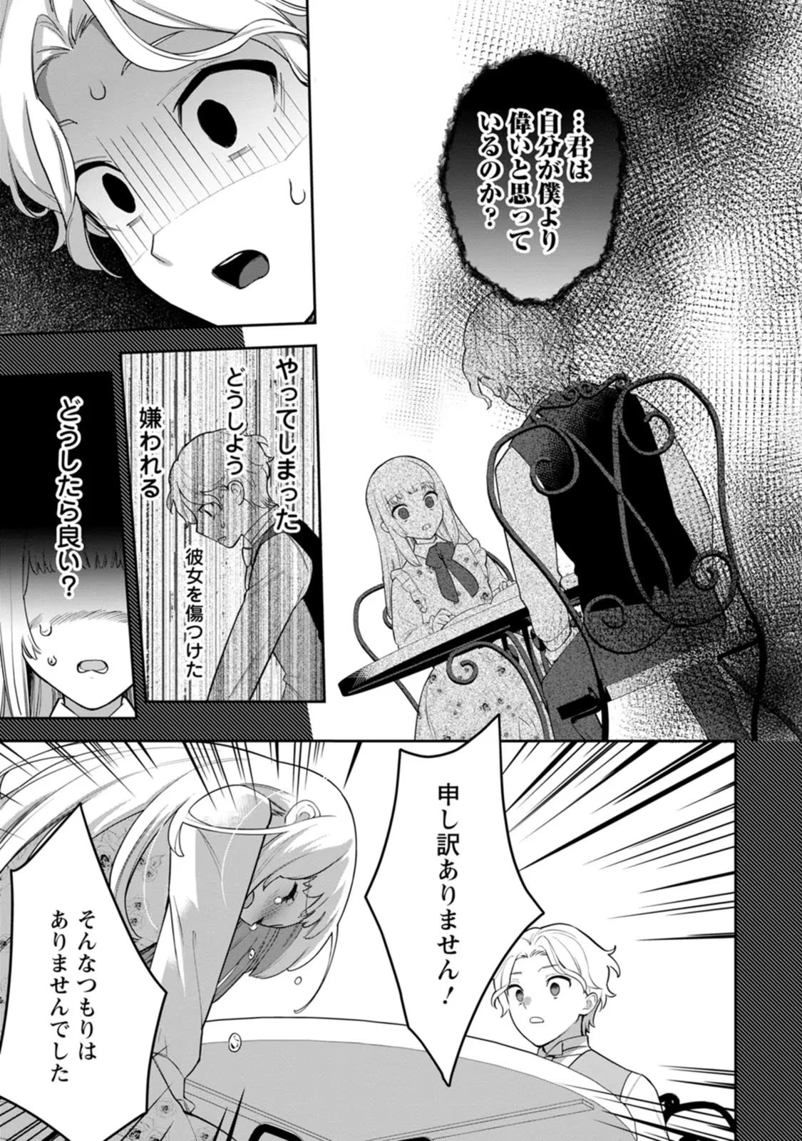 関係改善をあきらめて距離をおいたら、塩対応だった婚約者が絡んでくるようになりました 第9話 - 25