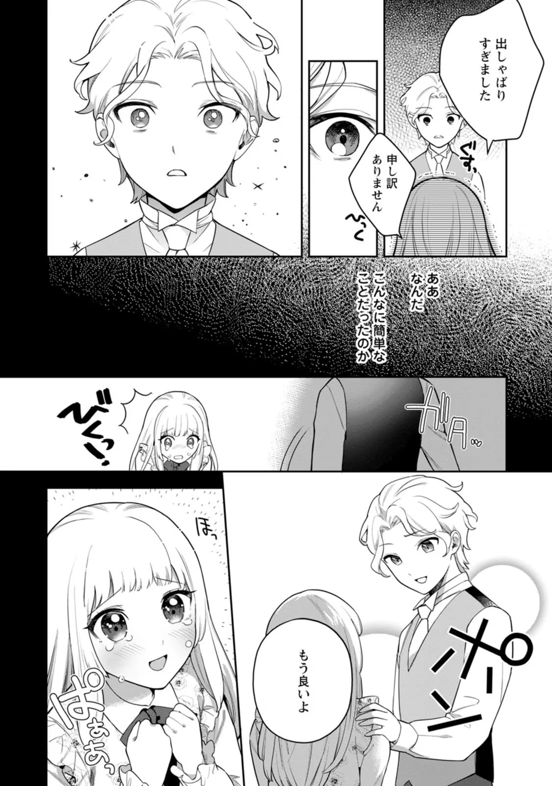 関係改善をあきらめて距離をおいたら、塩対応だった婚約者が絡んでくるようになりました 第9話 - 26