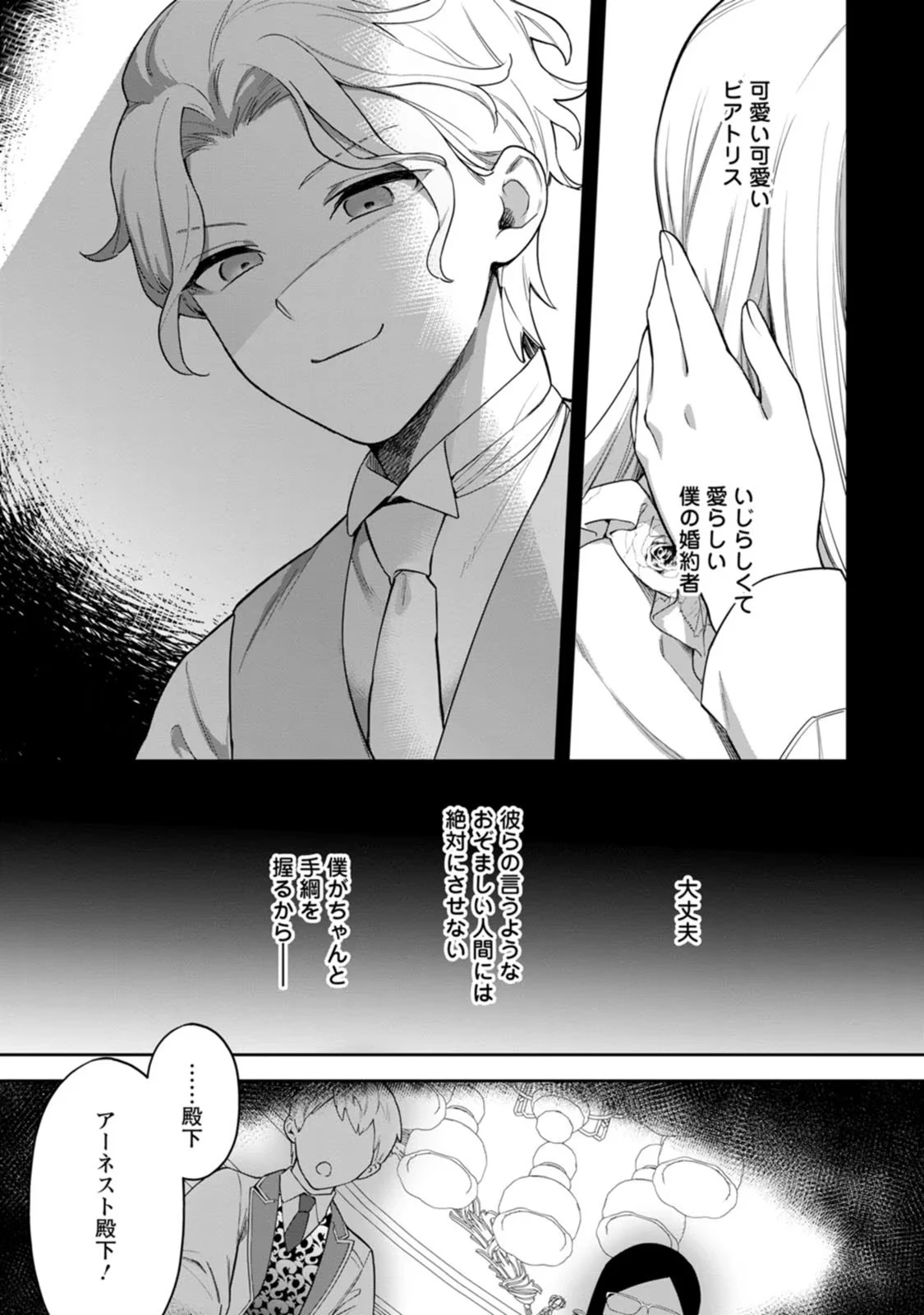 関係改善をあきらめて距離をおいたら、塩対応だった婚約者が絡んでくるようになりました 第9話 - 27