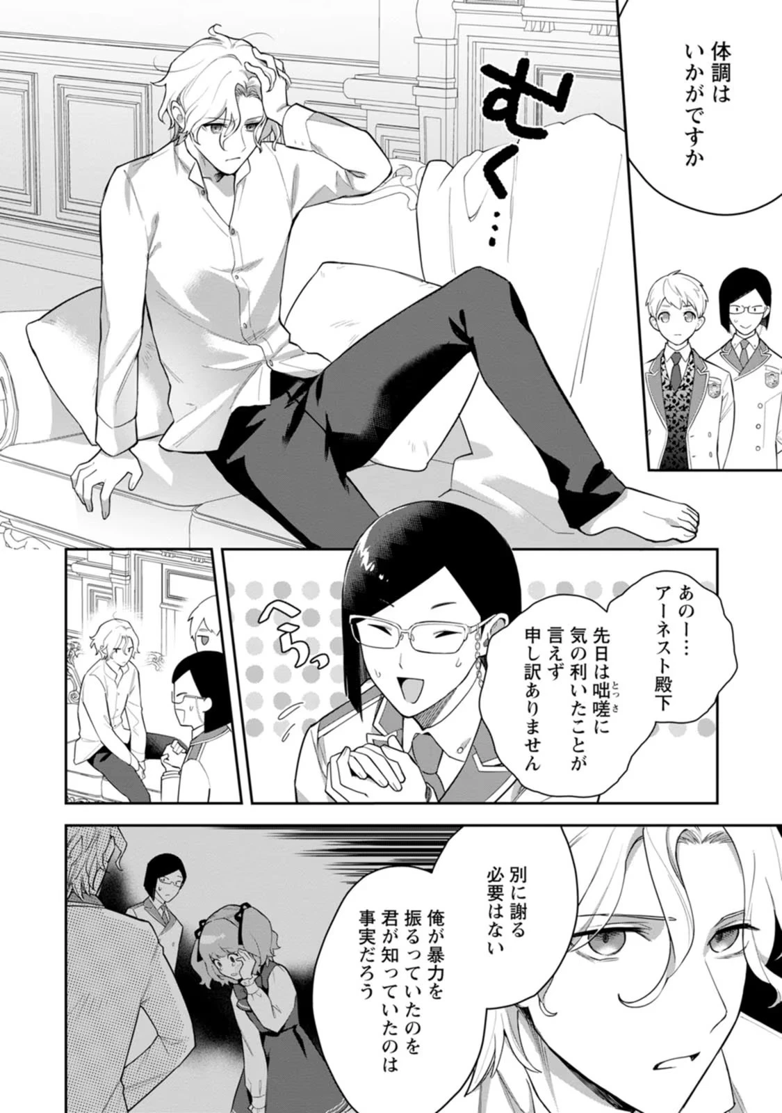 関係改善をあきらめて距離をおいたら、塩対応だった婚約者が絡んでくるようになりました 第9話 - 28