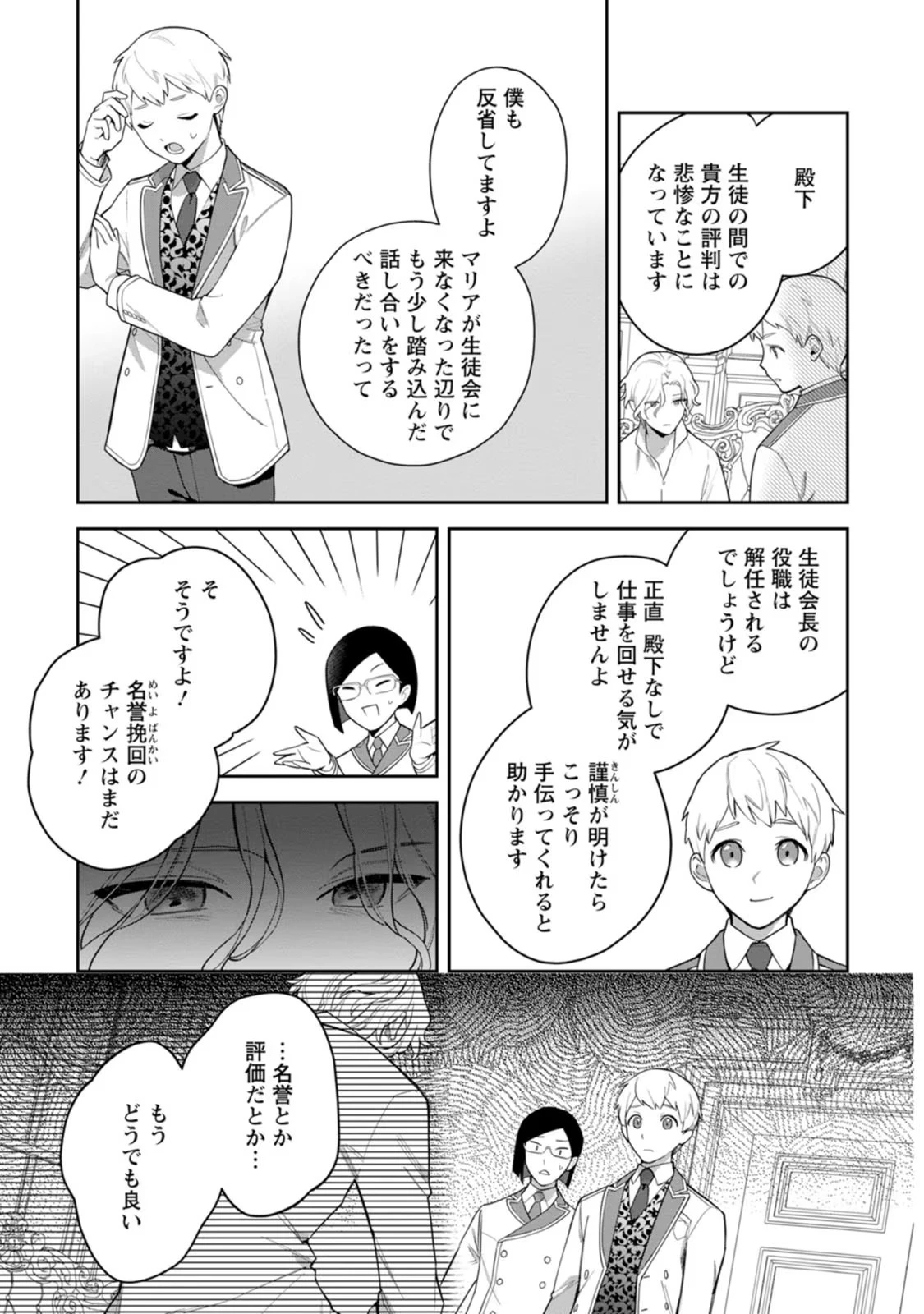 関係改善をあきらめて距離をおいたら、塩対応だった婚約者が絡んでくるようになりました 第9話 - 29