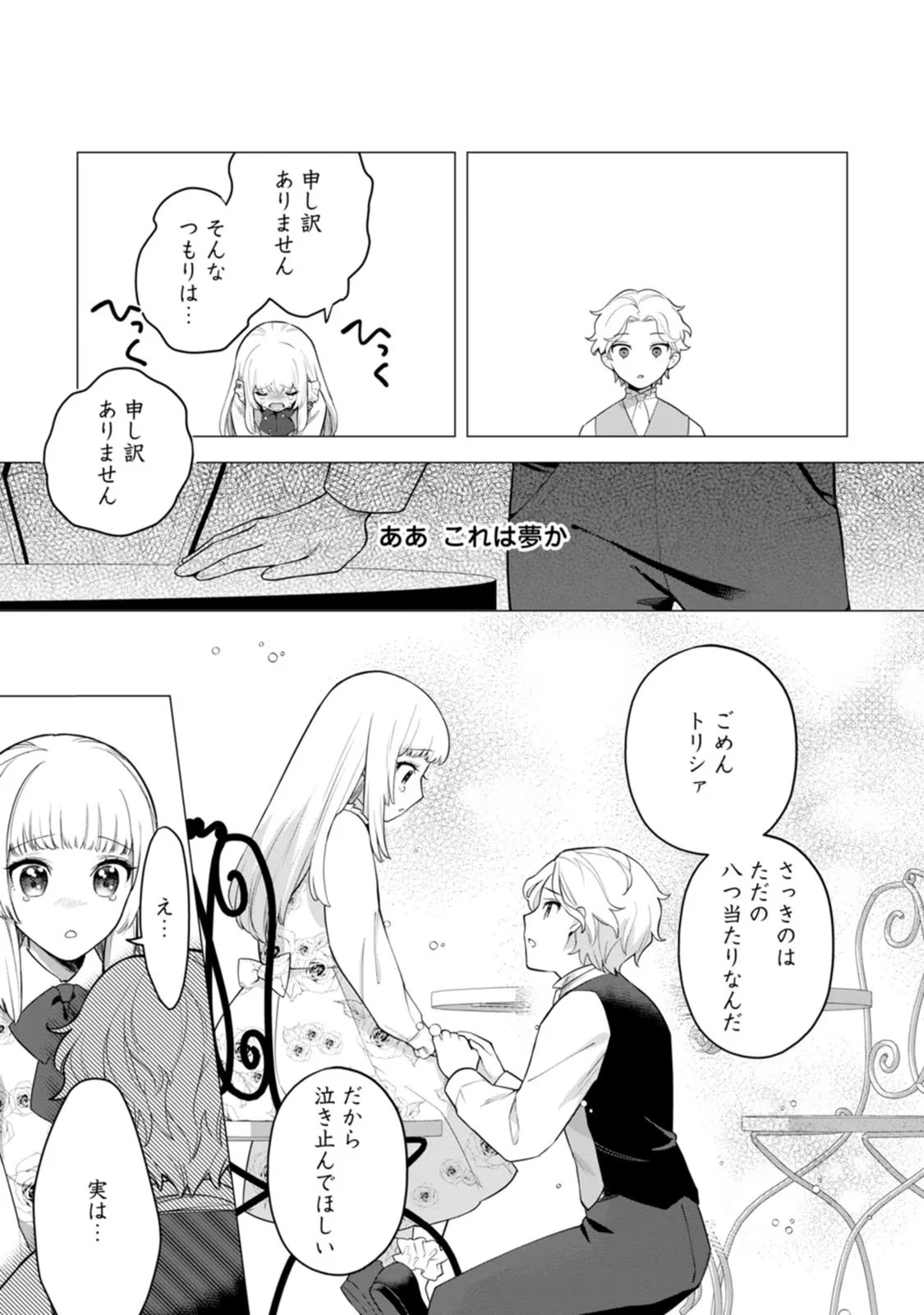 関係改善をあきらめて距離をおいたら、塩対応だった婚約者が絡んでくるようになりました 第9話 - 31