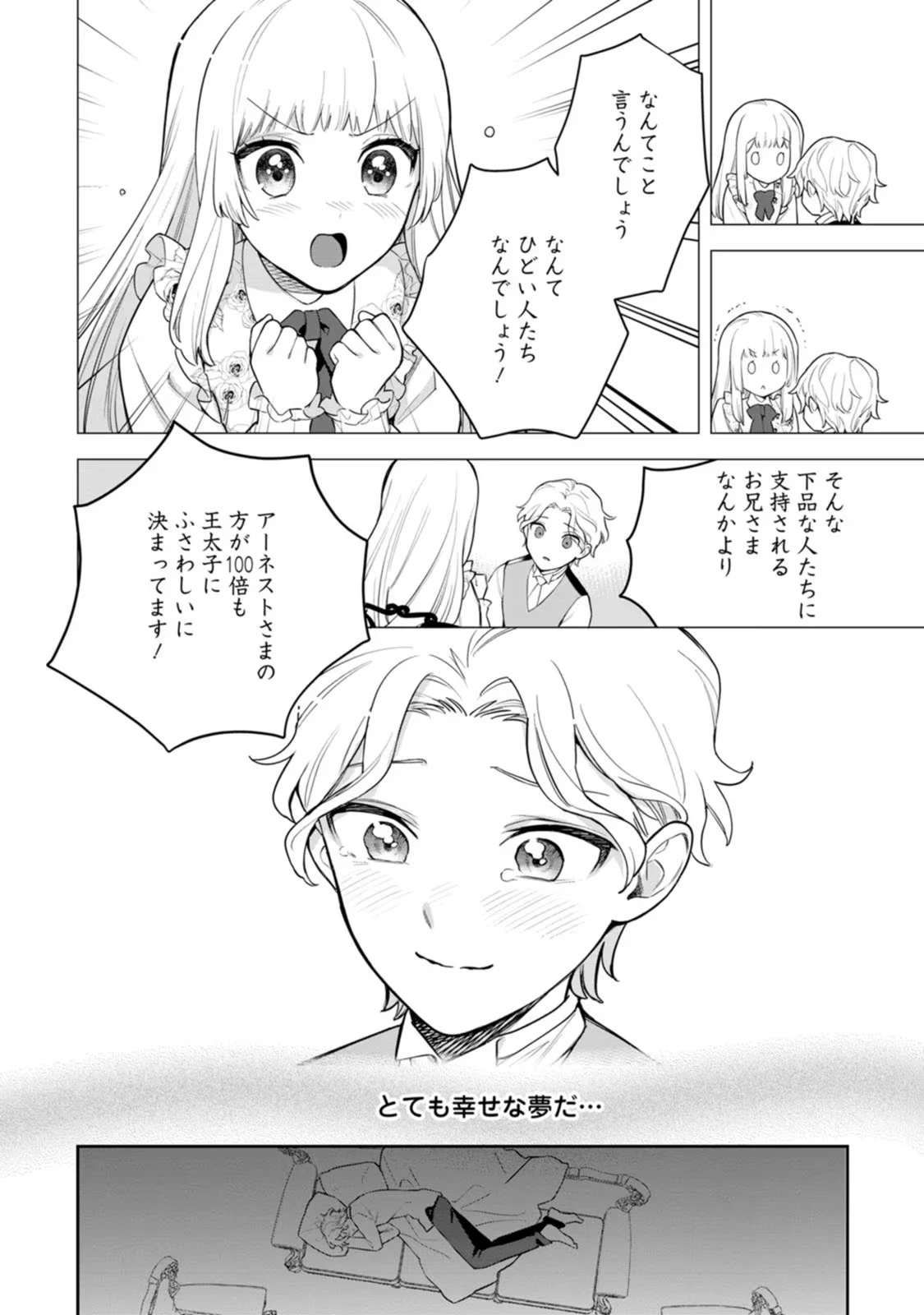 関係改善をあきらめて距離をおいたら、塩対応だった婚約者が絡んでくるようになりました 第9話 - 32