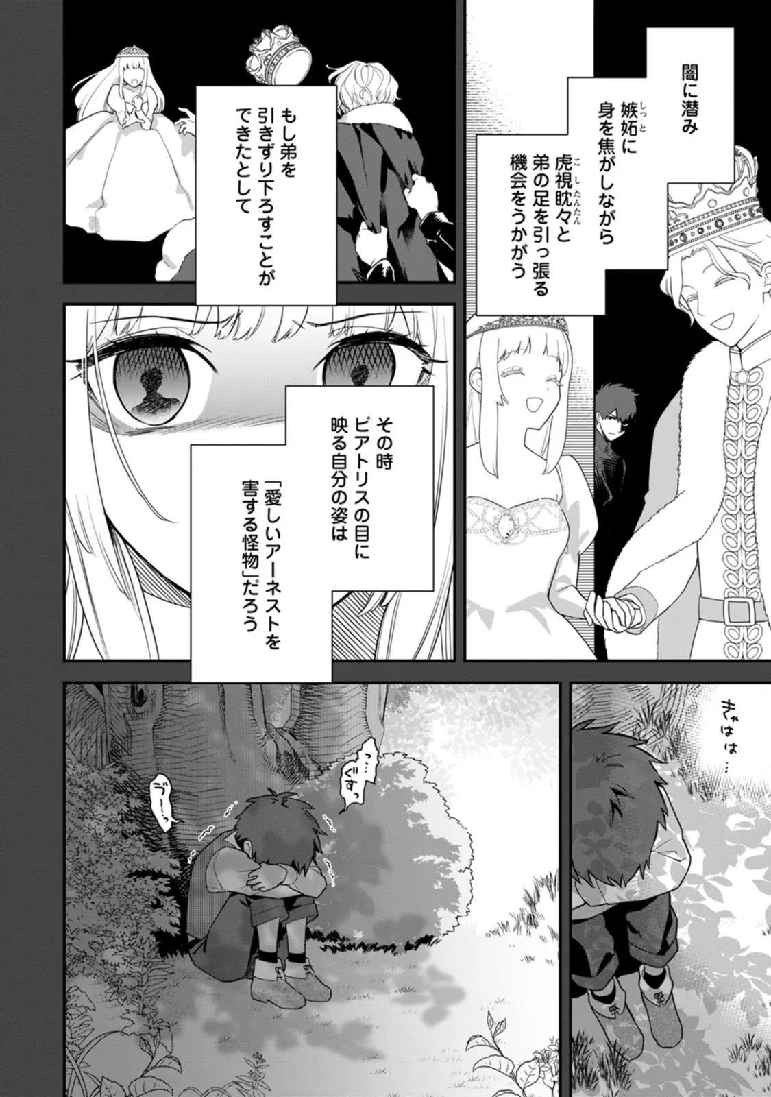 関係改善をあきらめて距離をおいたら、塩対応だった婚約者が絡んでくるようになりました 第10話 - 10