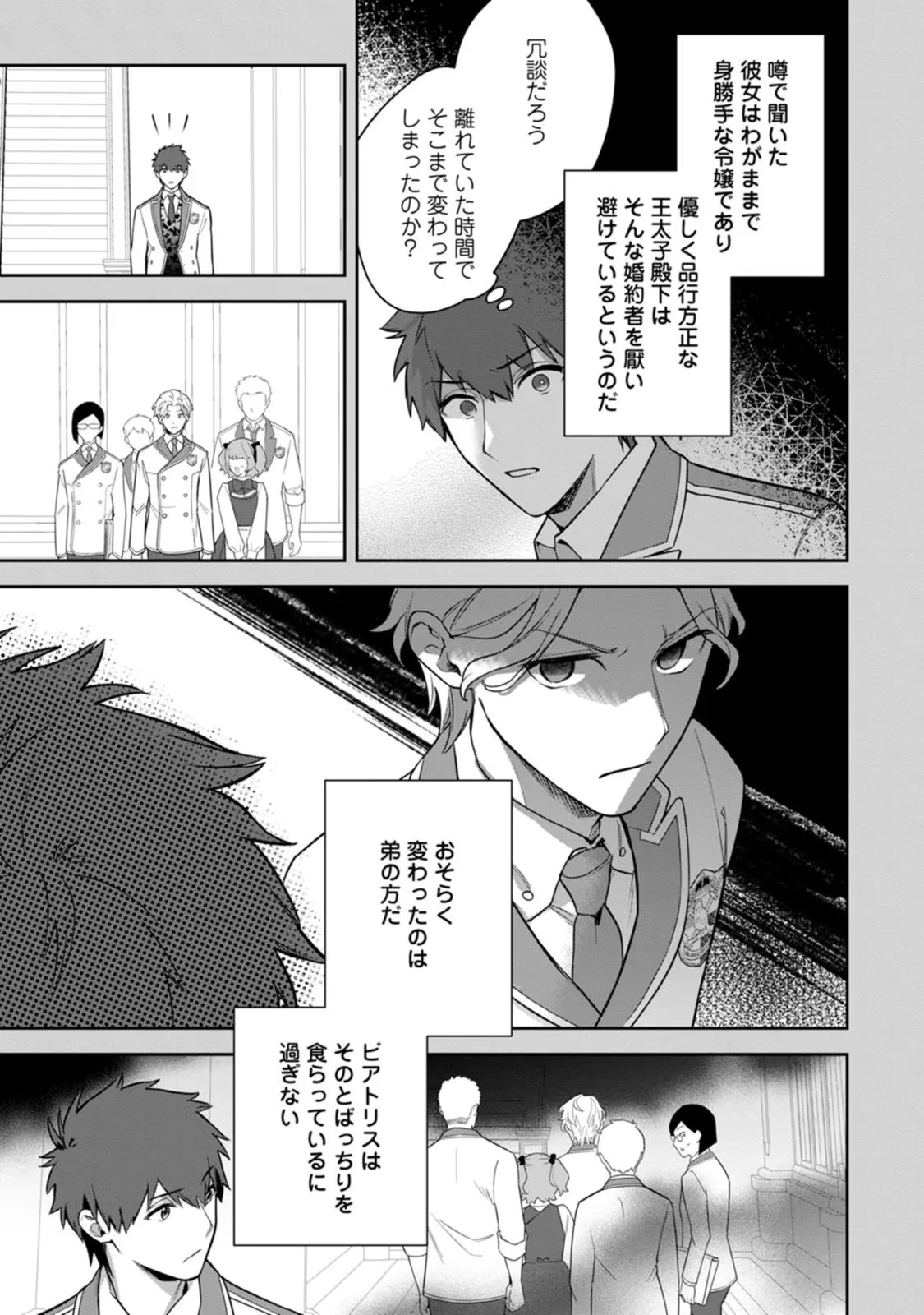 関係改善をあきらめて距離をおいたら、塩対応だった婚約者が絡んでくるようになりました 第10話 - 15