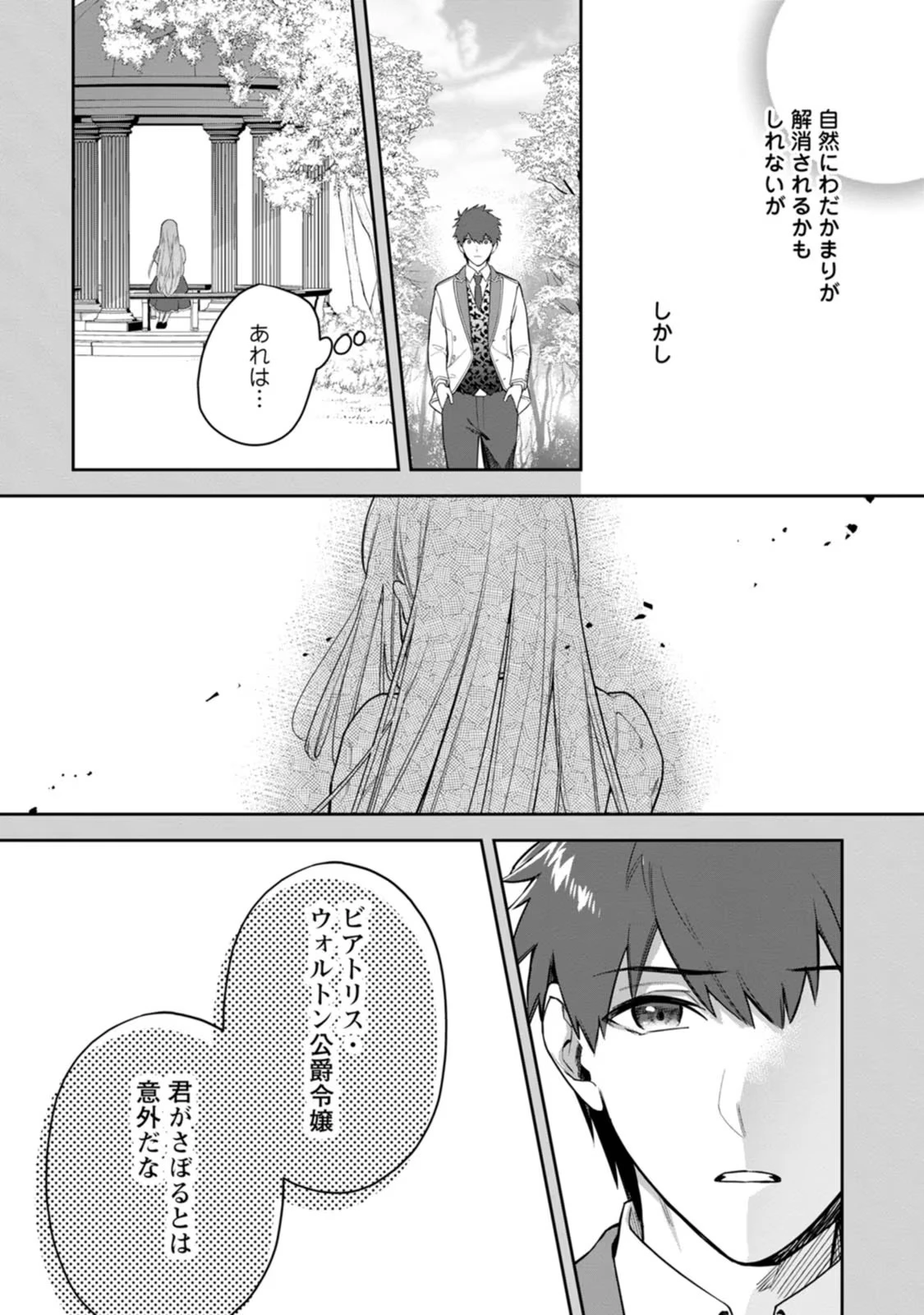 関係改善をあきらめて距離をおいたら、塩対応だった婚約者が絡んでくるようになりました 第10話 - 17