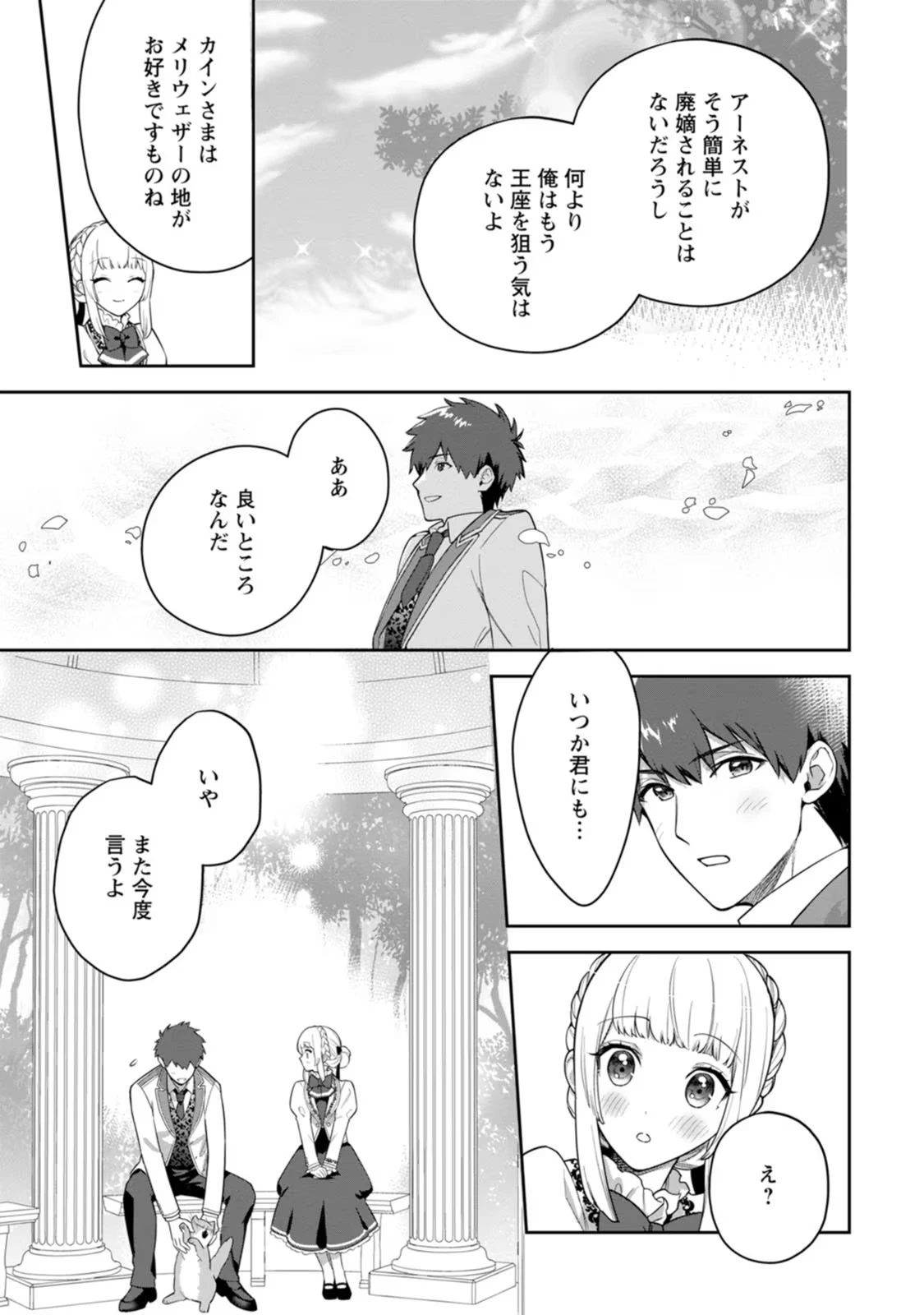 関係改善をあきらめて距離をおいたら、塩対応だった婚約者が絡んでくるようになりました 第10話 - 23