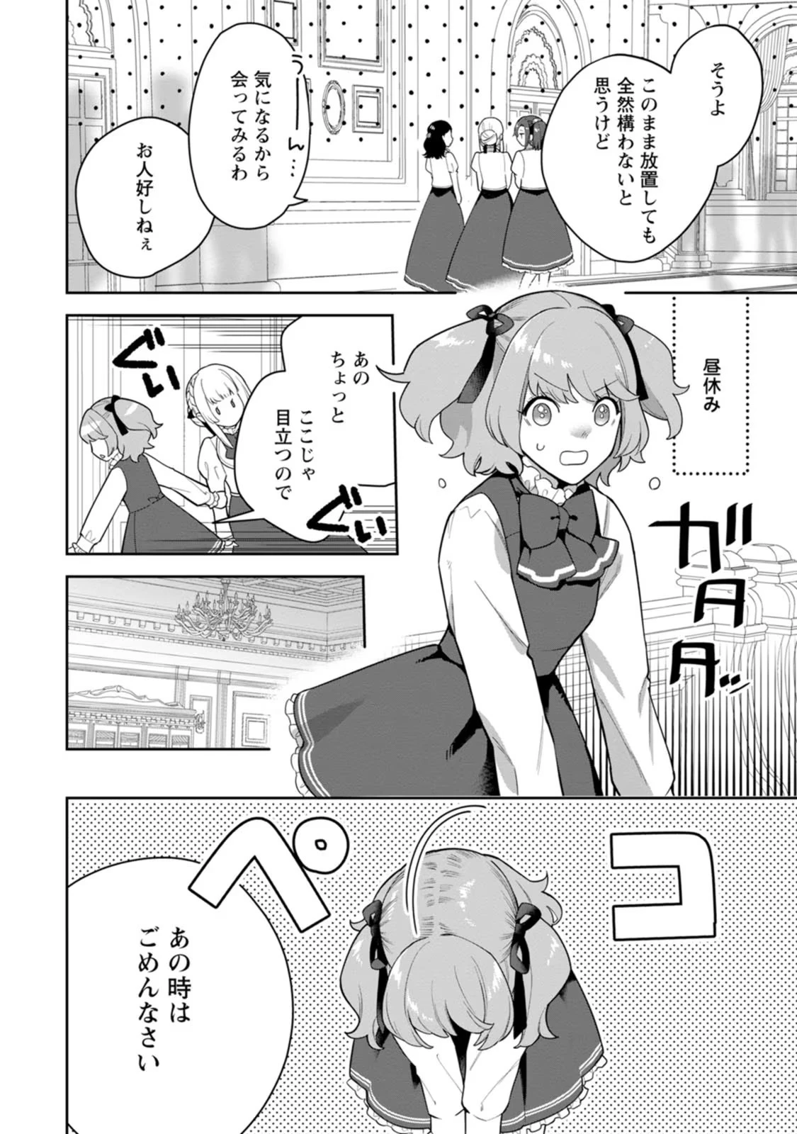 関係改善をあきらめて距離をおいたら、塩対応だった婚約者が絡んでくるようになりました 第10話 - 26