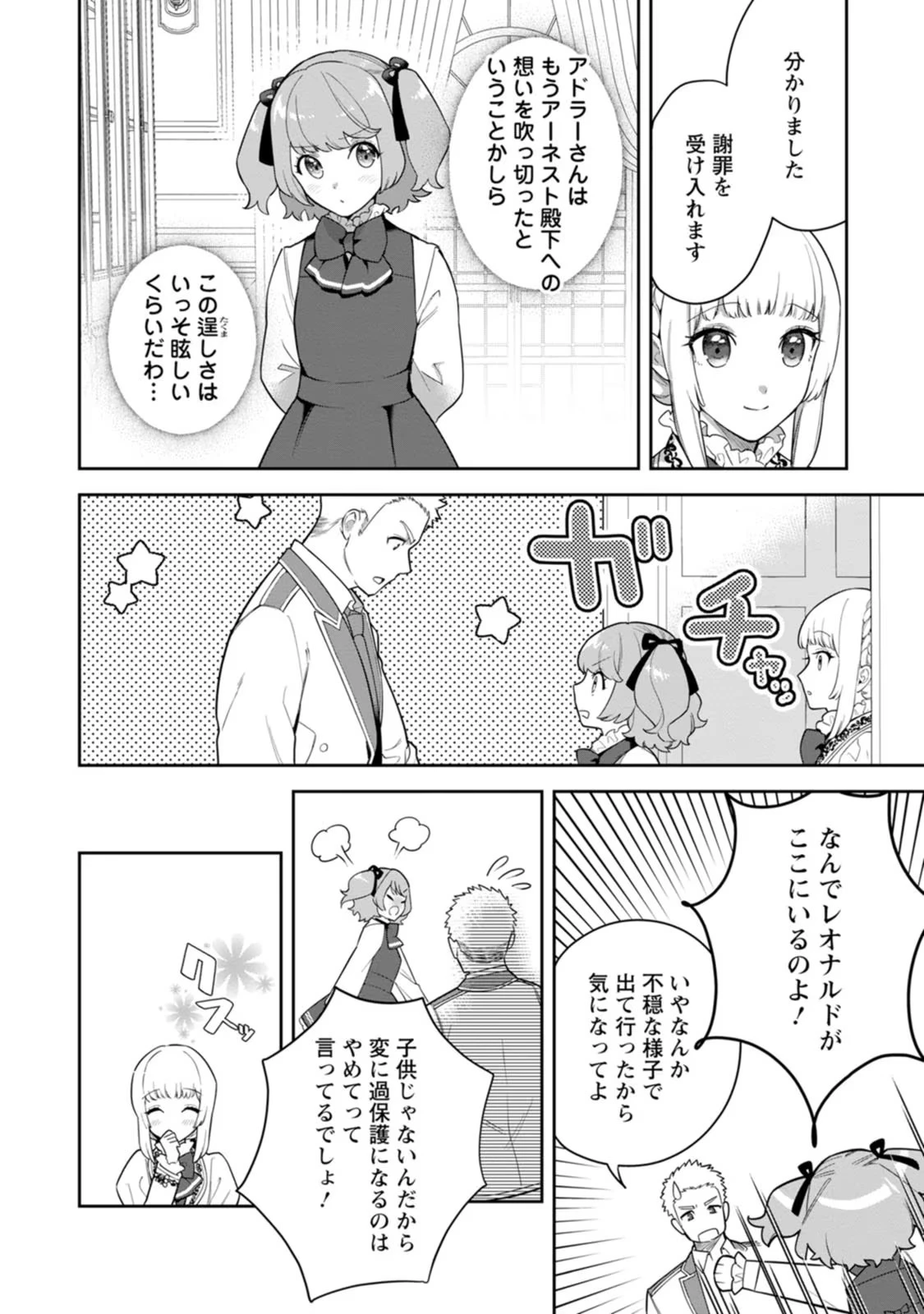 関係改善をあきらめて距離をおいたら、塩対応だった婚約者が絡んでくるようになりました 第10話 - 28