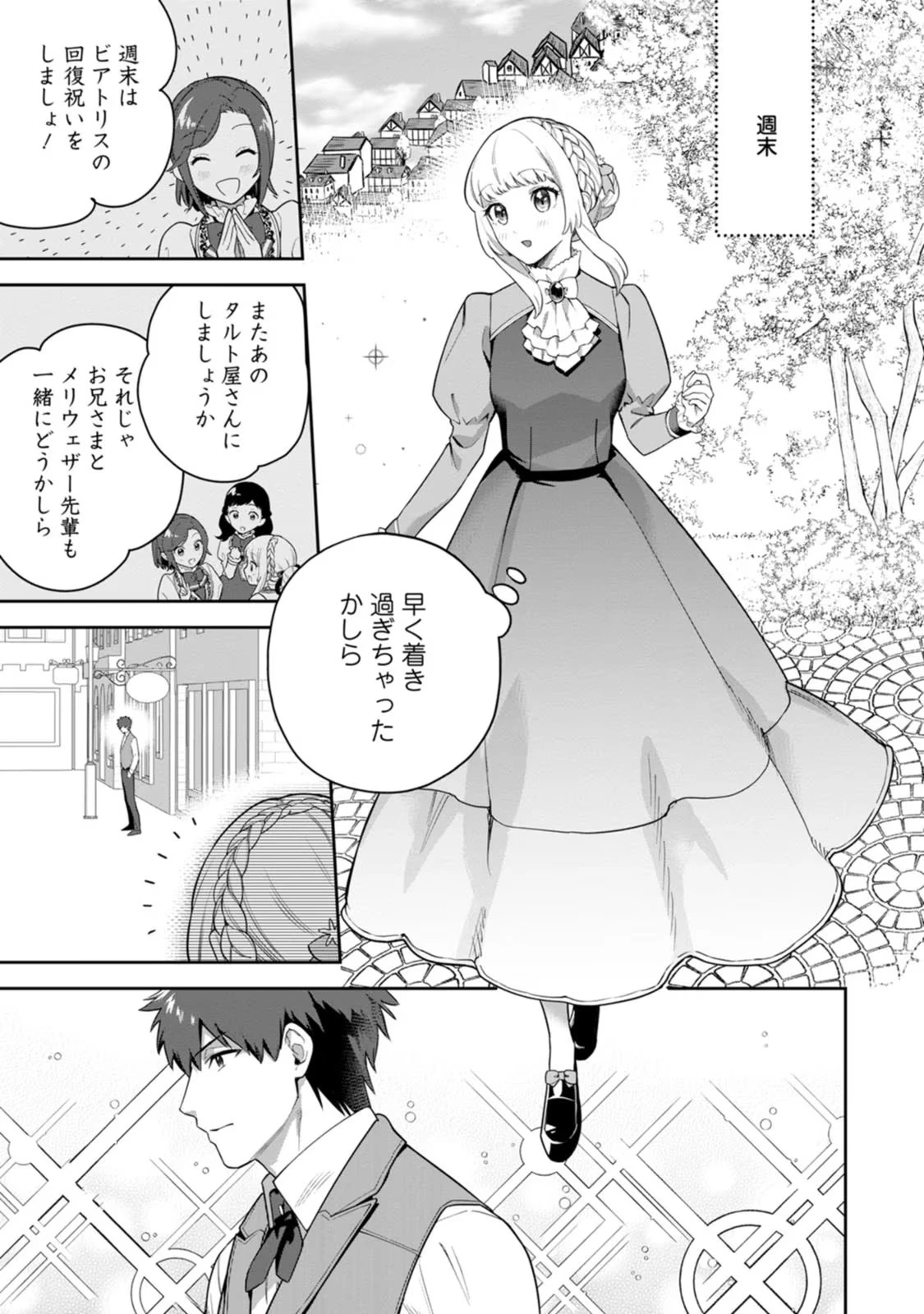 関係改善をあきらめて距離をおいたら、塩対応だった婚約者が絡んでくるようになりました 第10話 - 29